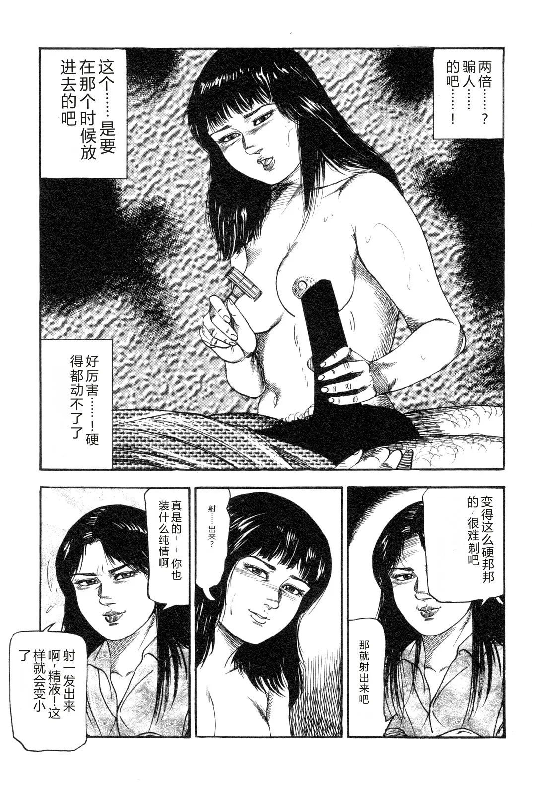 [Sanjou Tomomi]Wakazuma akuma no ikenie[Chinese] Page 109