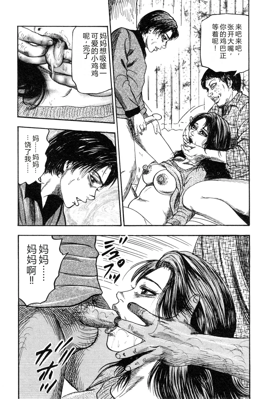 [Sanjou Tomomi]Wakazuma akuma no ikenie[Chinese] Page 11