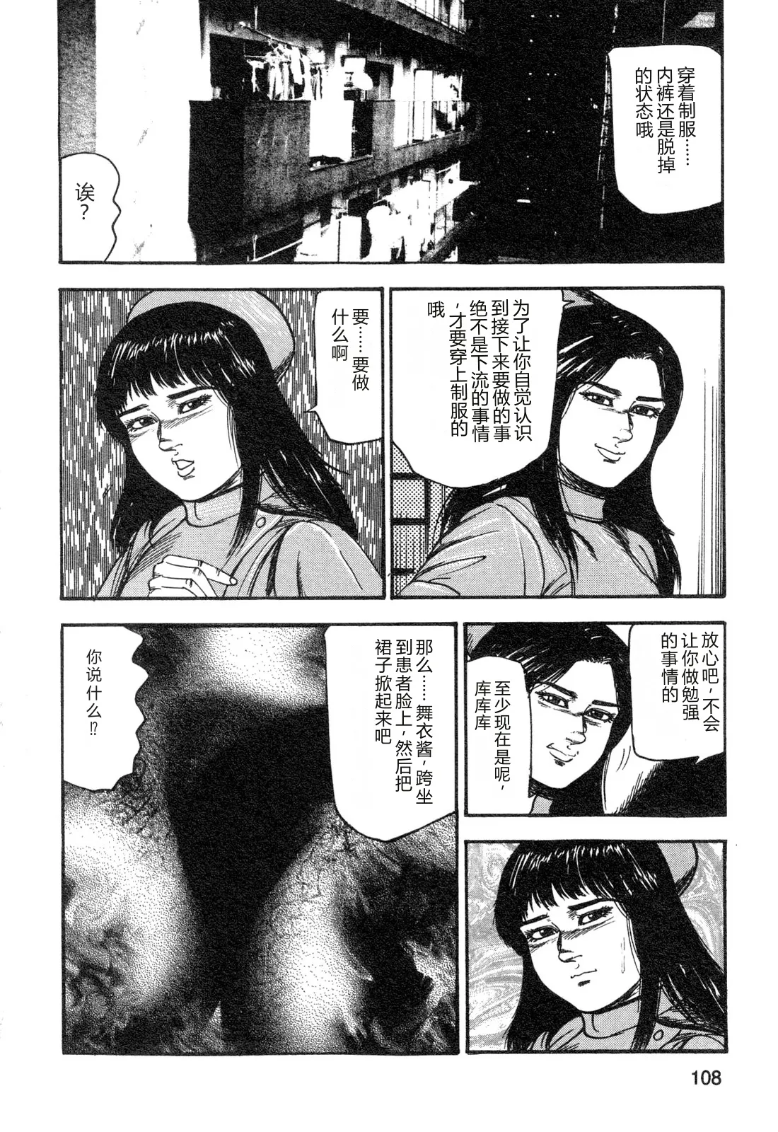 [Sanjou Tomomi]Wakazuma akuma no ikenie[Chinese] Page 110