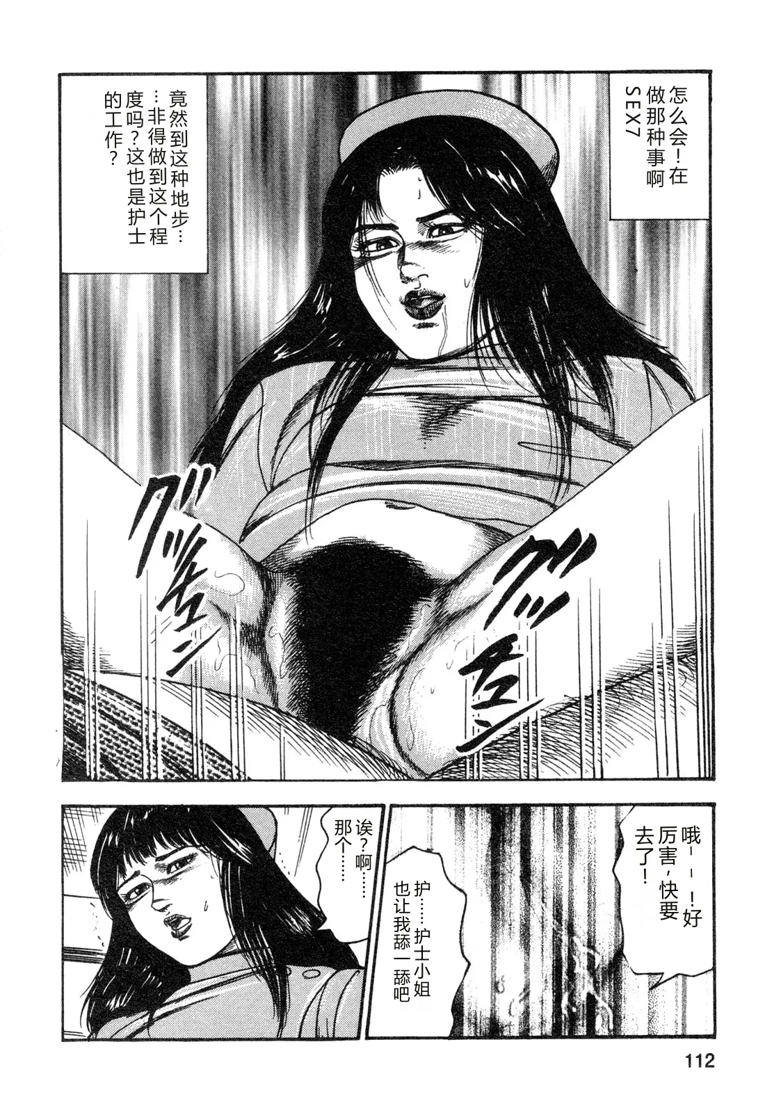[Sanjou Tomomi]Wakazuma akuma no ikenie[Chinese] Page 114
