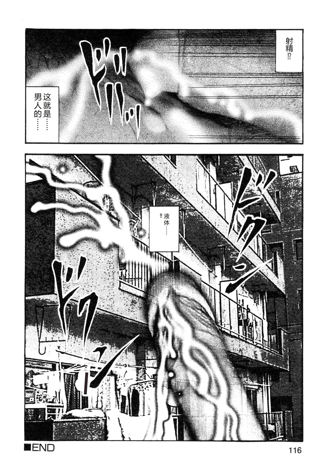 [Sanjou Tomomi]Wakazuma akuma no ikenie[Chinese] Page 118