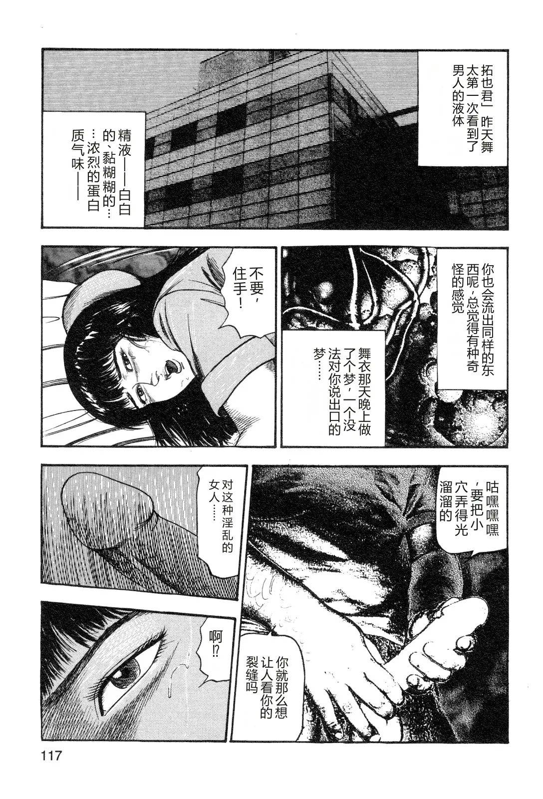 [Sanjou Tomomi]Wakazuma akuma no ikenie[Chinese] Page 119
