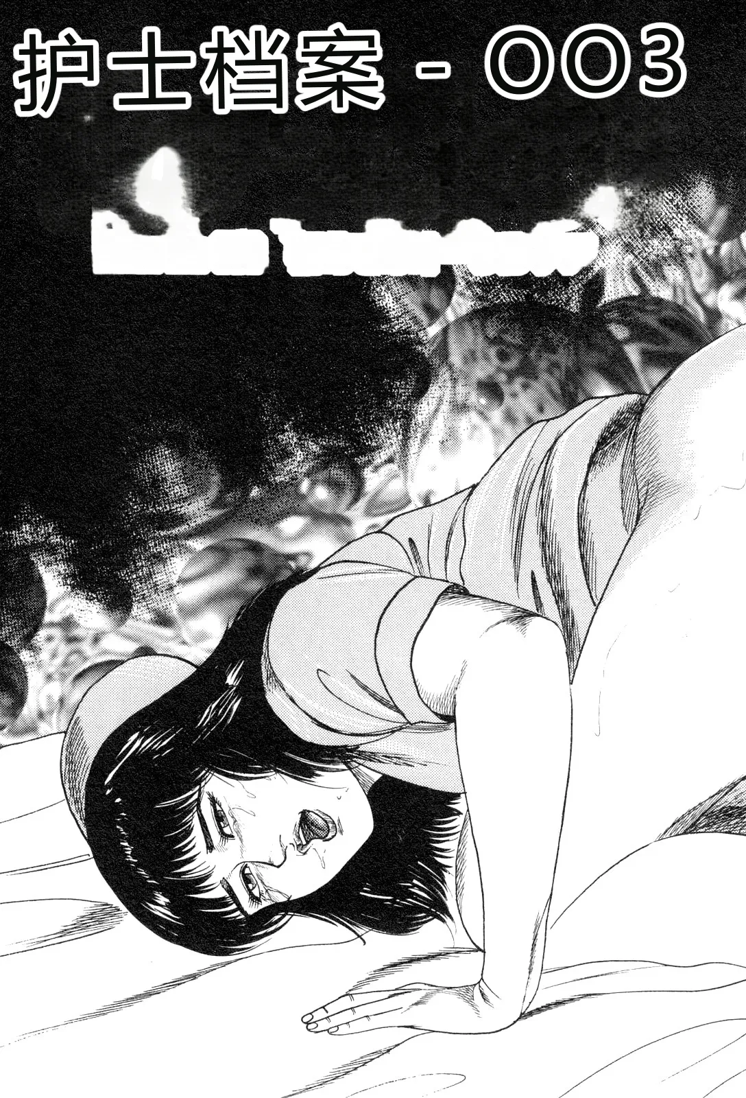 [Sanjou Tomomi]Wakazuma akuma no ikenie[Chinese] Page 121