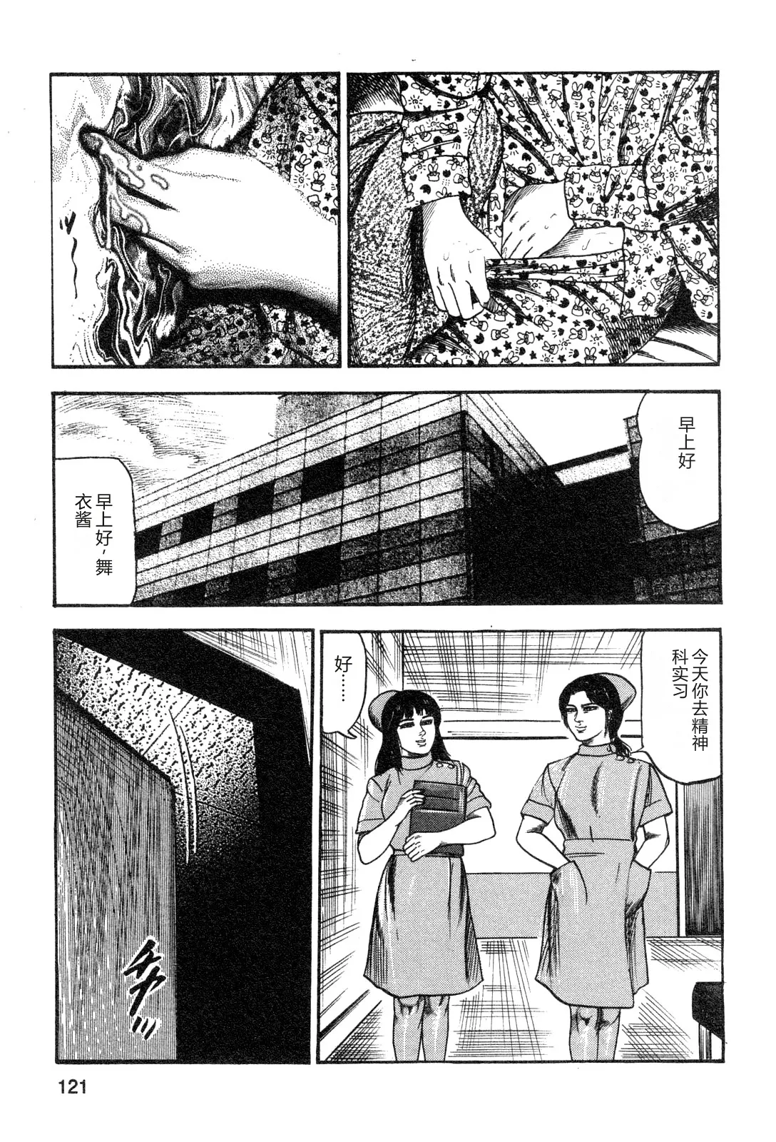 [Sanjou Tomomi]Wakazuma akuma no ikenie[Chinese] Page 123