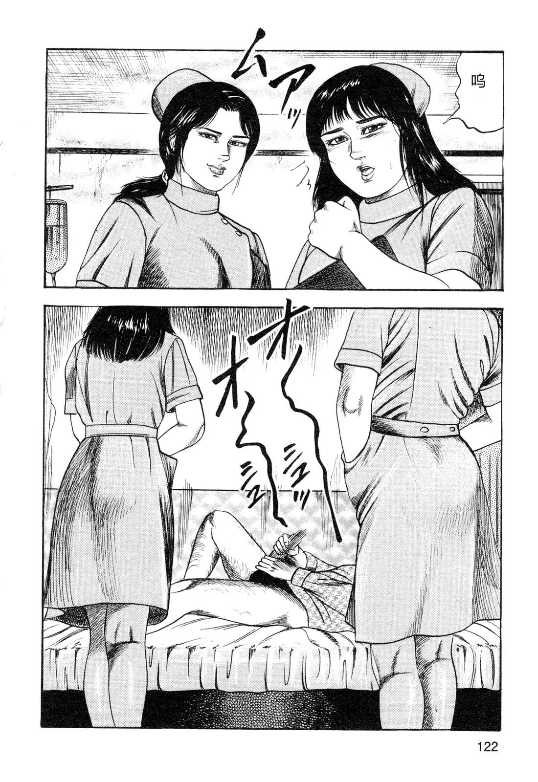 [Sanjou Tomomi]Wakazuma akuma no ikenie[Chinese] Page 124