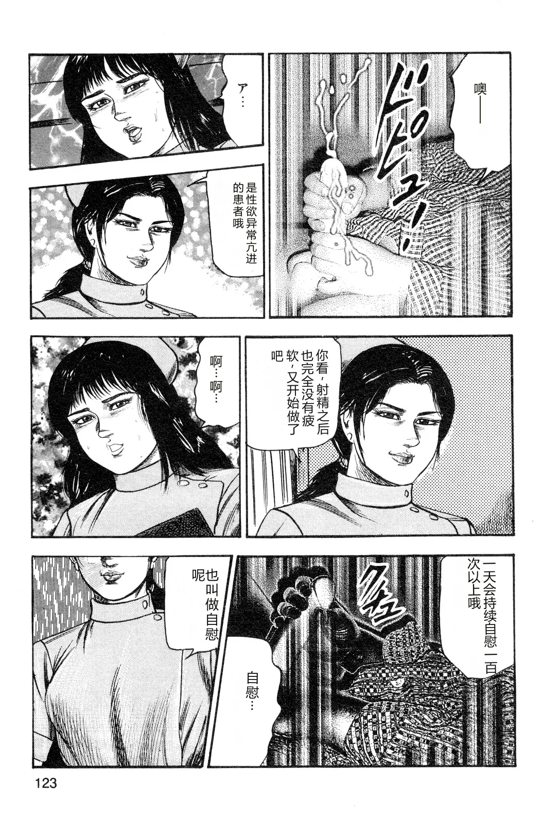 [Sanjou Tomomi]Wakazuma akuma no ikenie[Chinese] Page 125