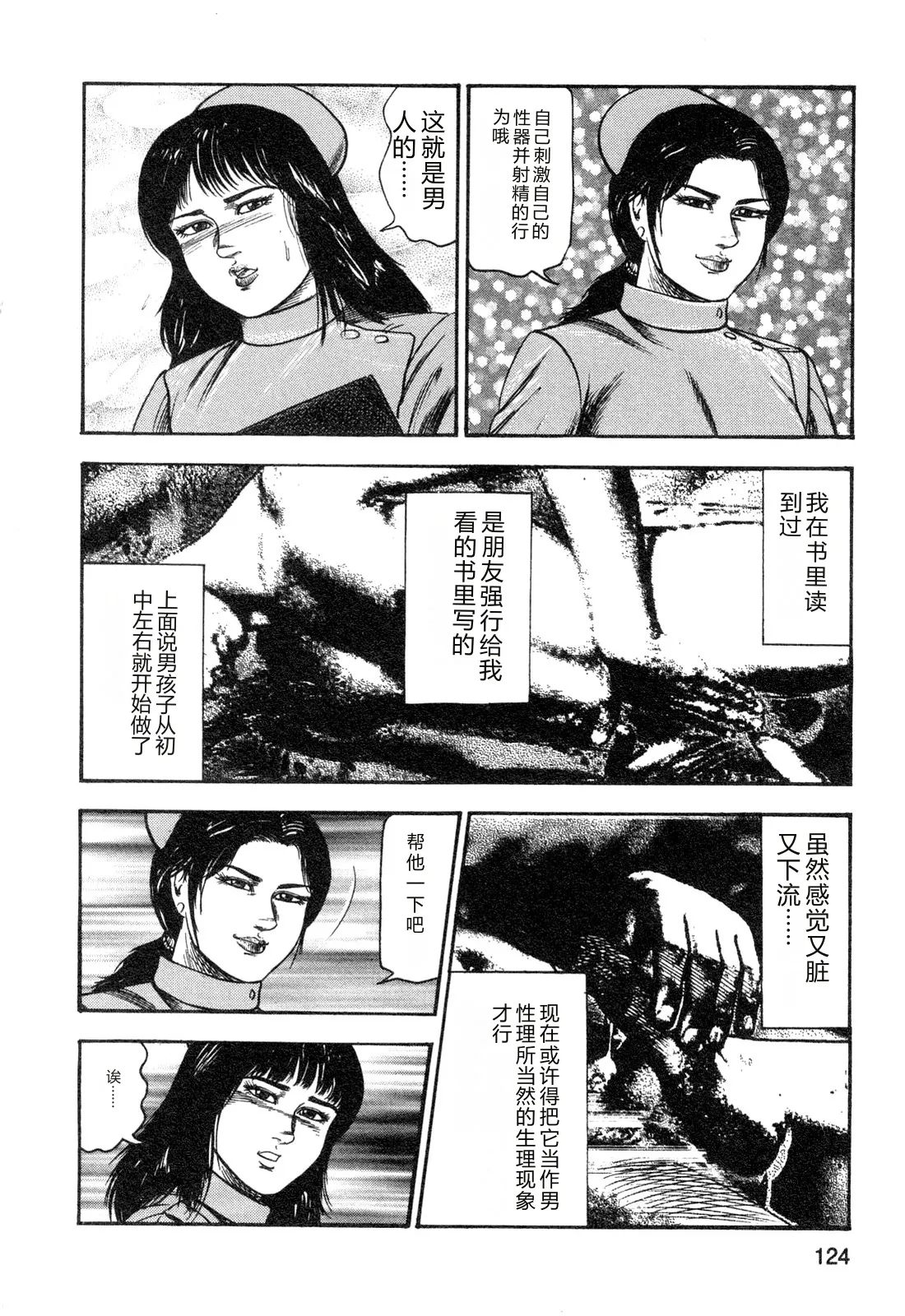 [Sanjou Tomomi]Wakazuma akuma no ikenie[Chinese] Page 126