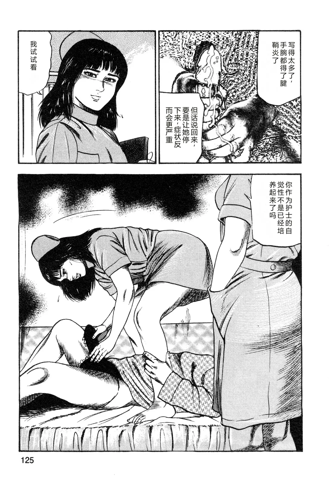 [Sanjou Tomomi]Wakazuma akuma no ikenie[Chinese] Page 127