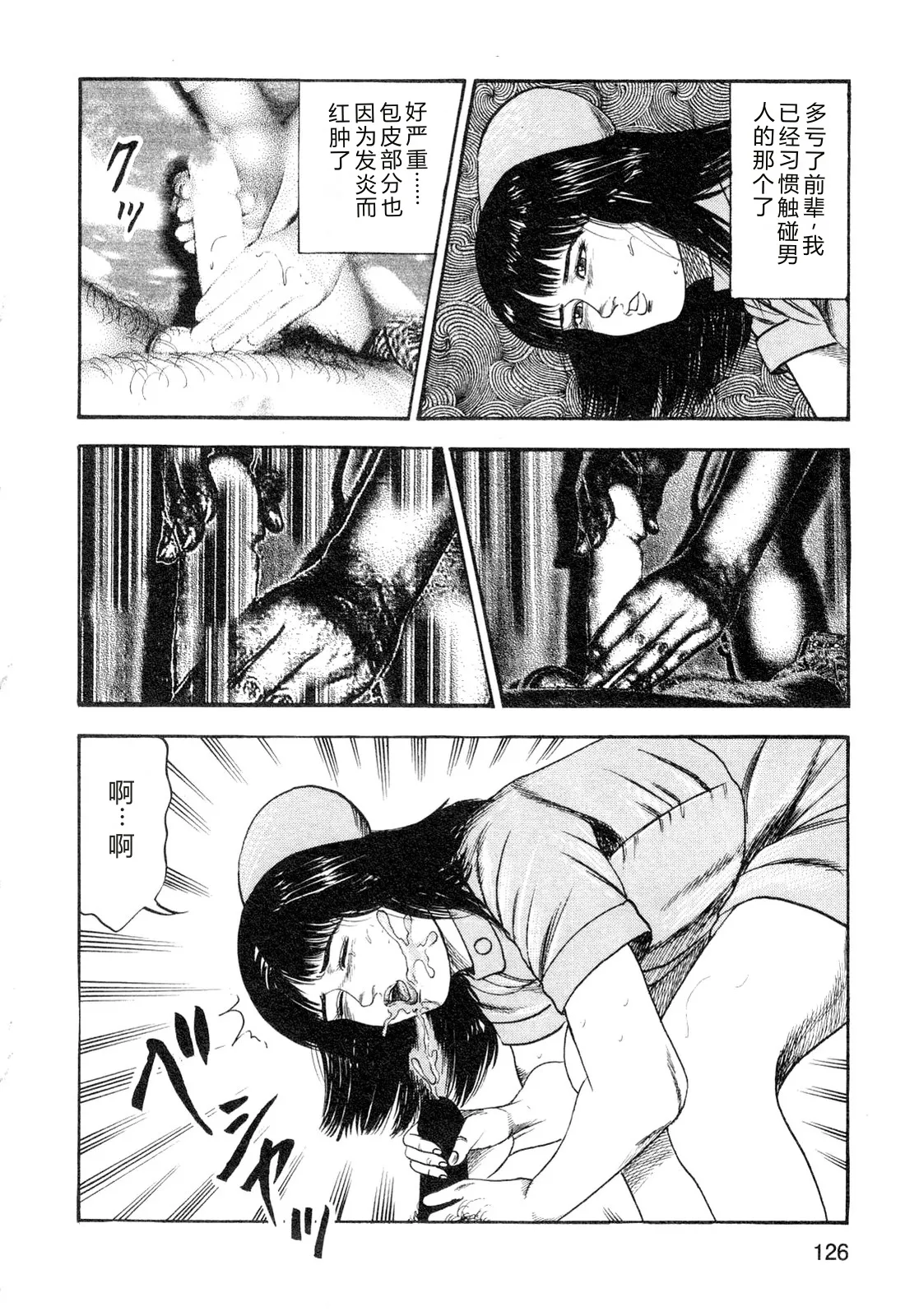 [Sanjou Tomomi]Wakazuma akuma no ikenie[Chinese] Page 128