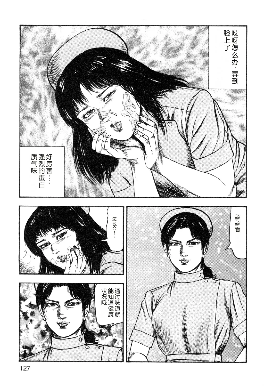 [Sanjou Tomomi]Wakazuma akuma no ikenie[Chinese] Page 129