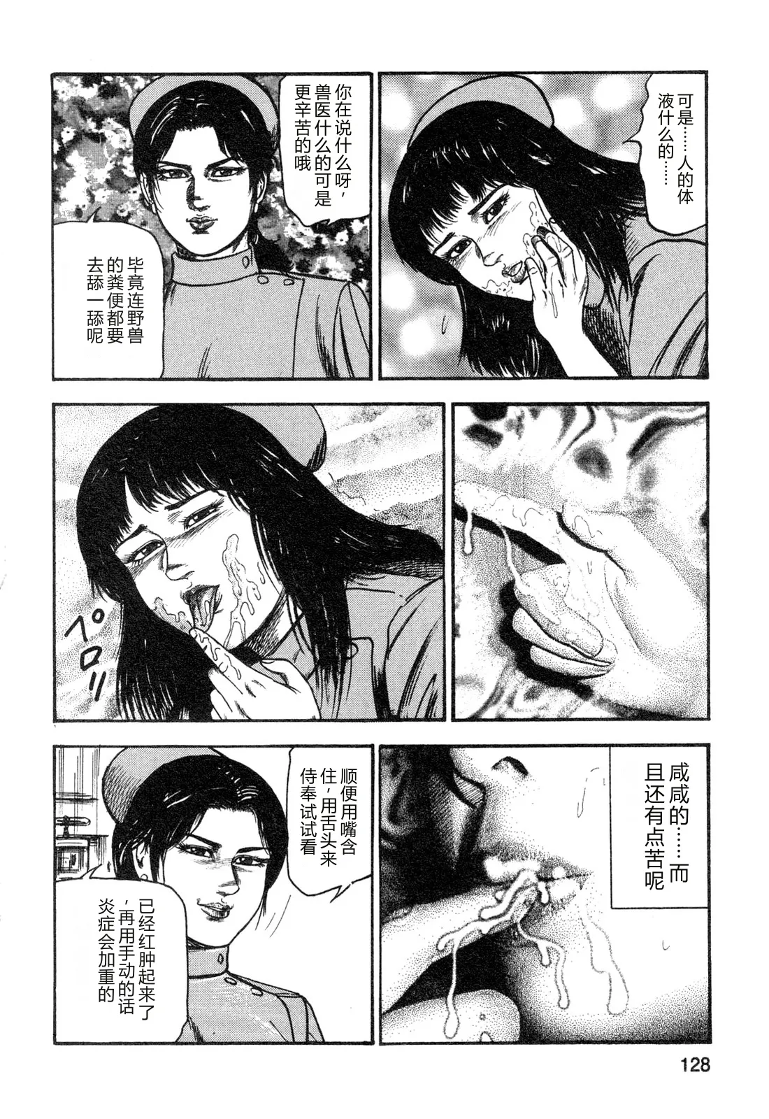 [Sanjou Tomomi]Wakazuma akuma no ikenie[Chinese] Page 130