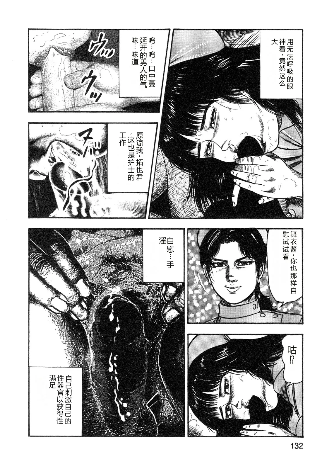 [Sanjou Tomomi]Wakazuma akuma no ikenie[Chinese] Page 134