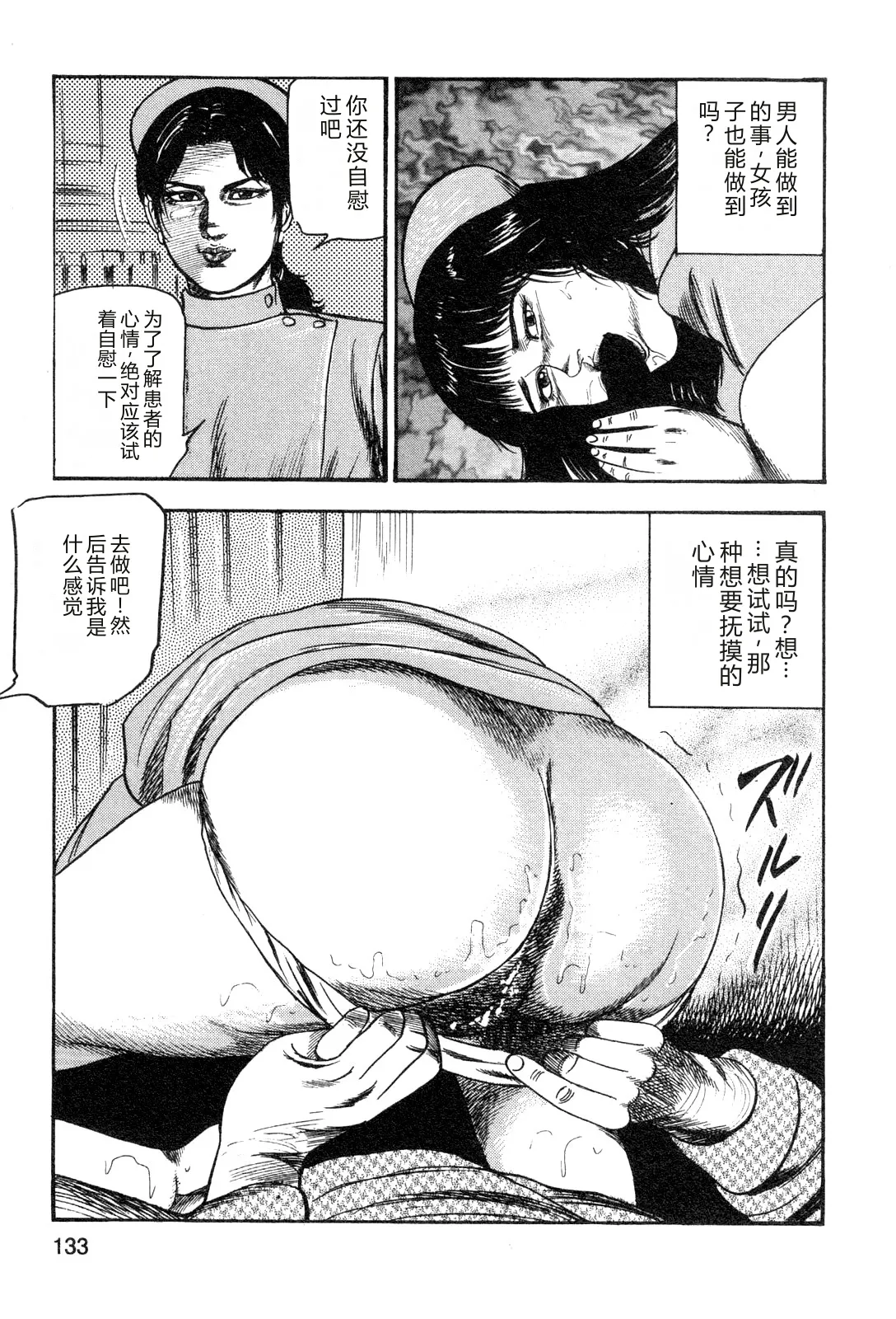 [Sanjou Tomomi]Wakazuma akuma no ikenie[Chinese] Page 135