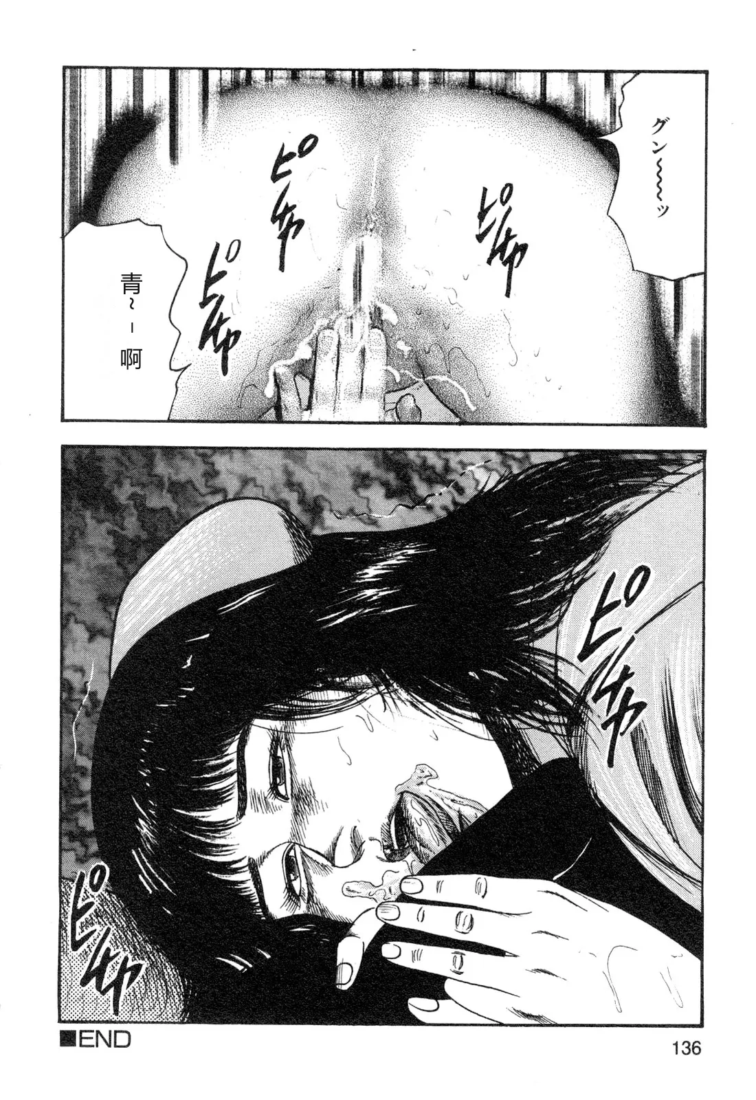 [Sanjou Tomomi]Wakazuma akuma no ikenie[Chinese] Page 138