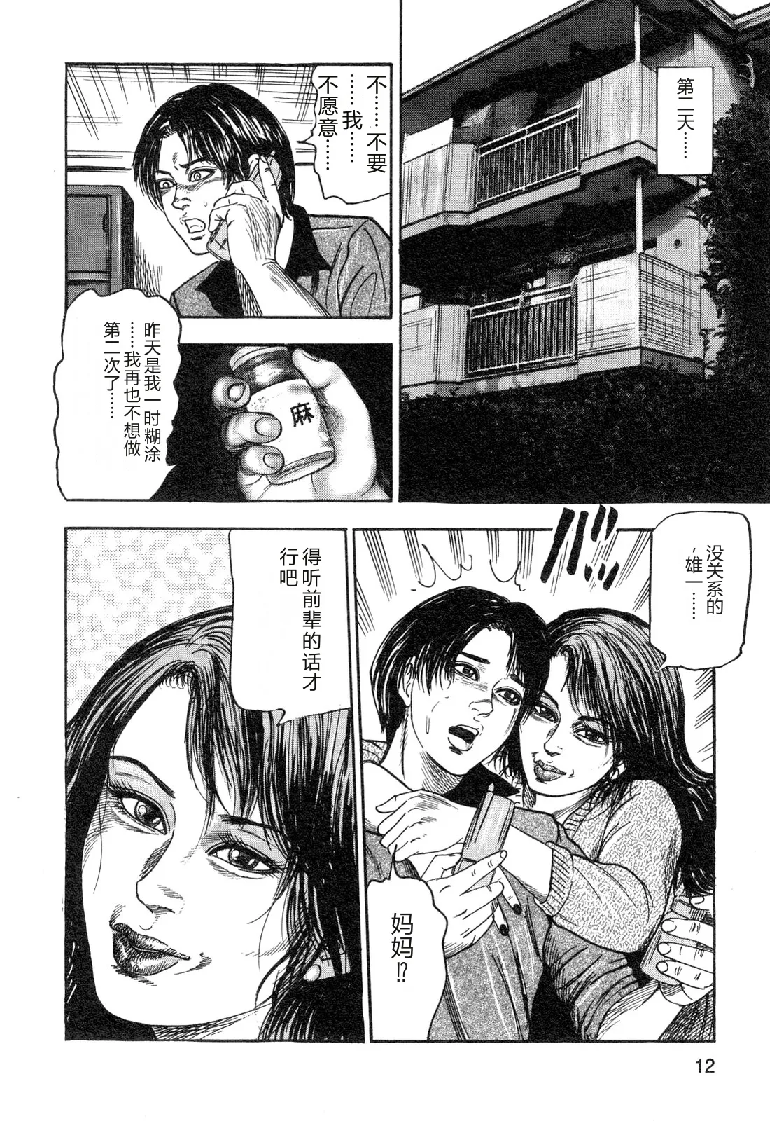 [Sanjou Tomomi]Wakazuma akuma no ikenie[Chinese] Page 14