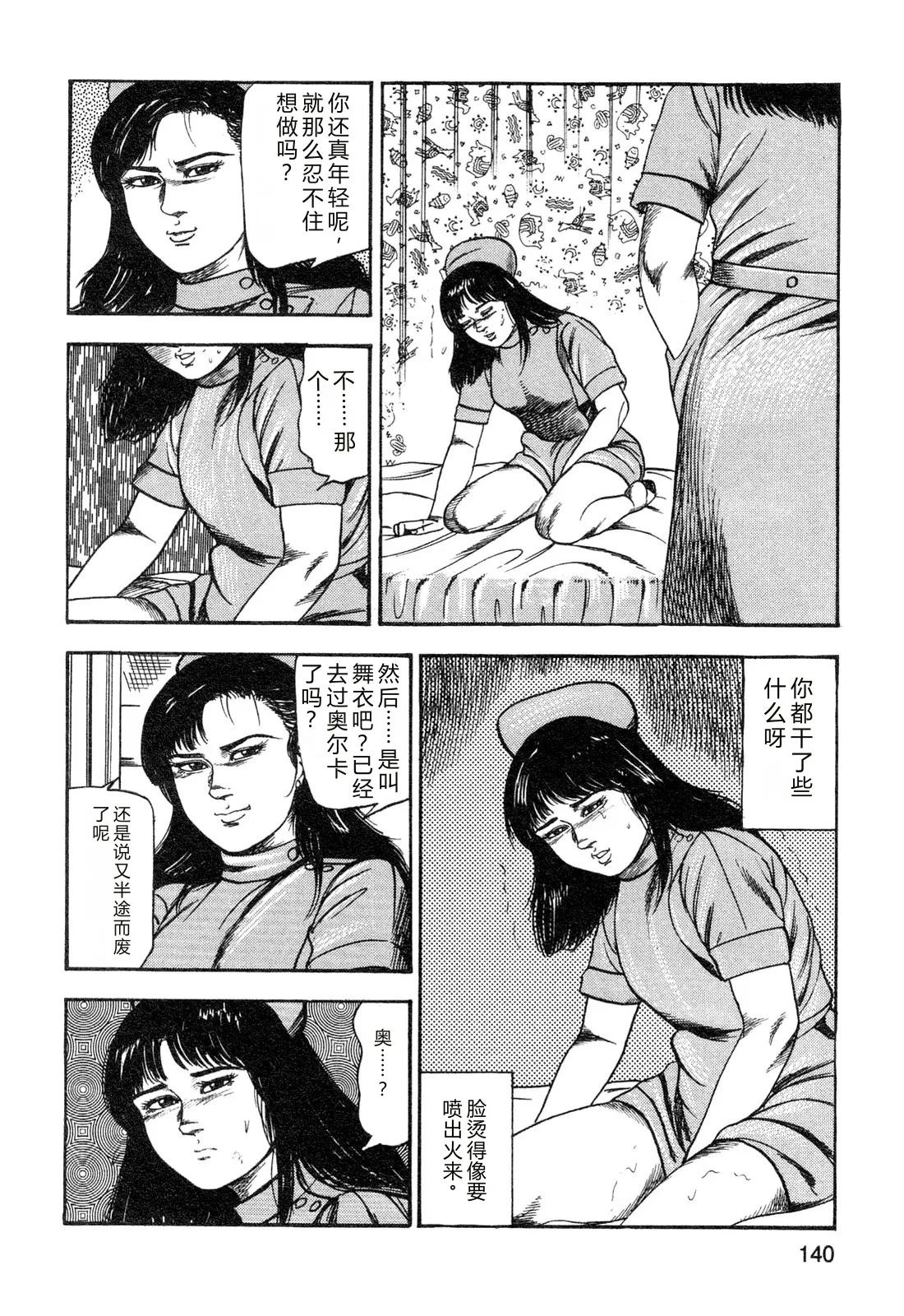 [Sanjou Tomomi]Wakazuma akuma no ikenie[Chinese] Page 142