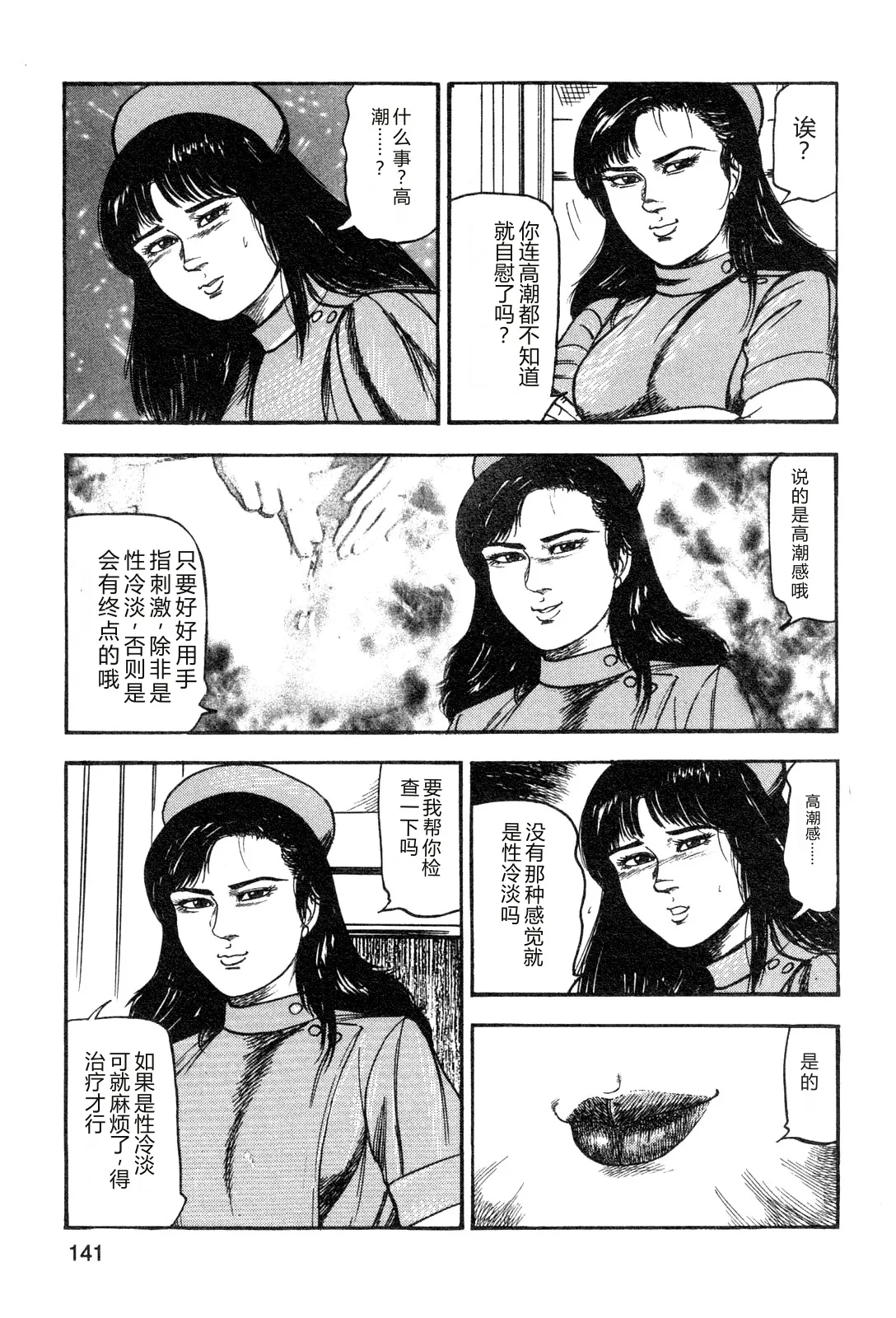 [Sanjou Tomomi]Wakazuma akuma no ikenie[Chinese] Page 143