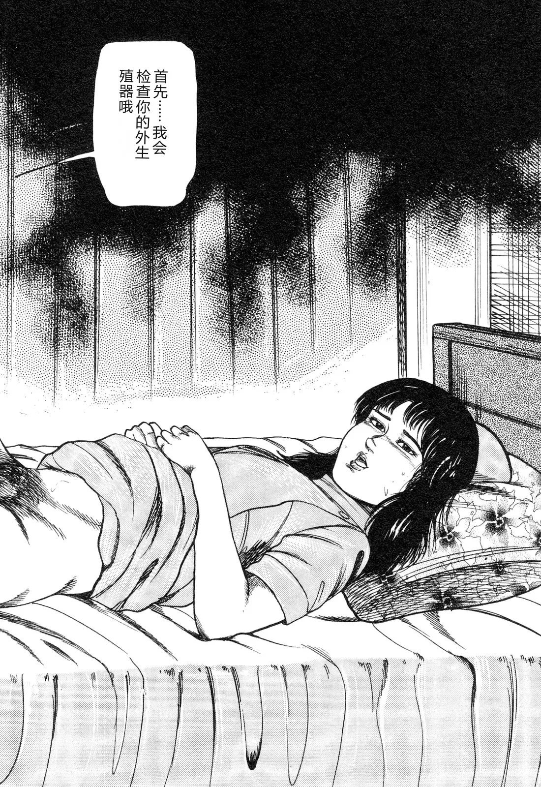 [Sanjou Tomomi]Wakazuma akuma no ikenie[Chinese] Page 144