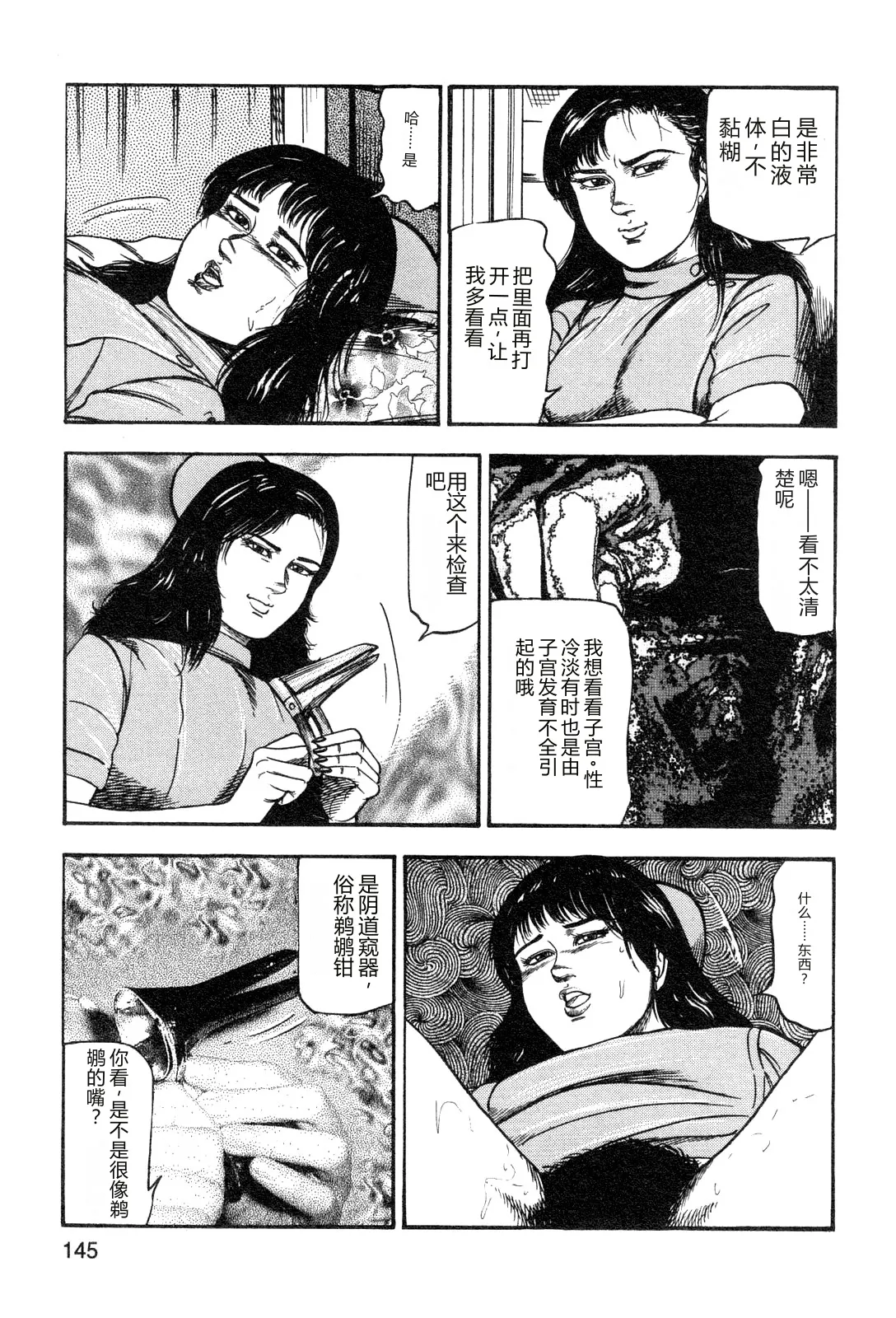 [Sanjou Tomomi]Wakazuma akuma no ikenie[Chinese] Page 147