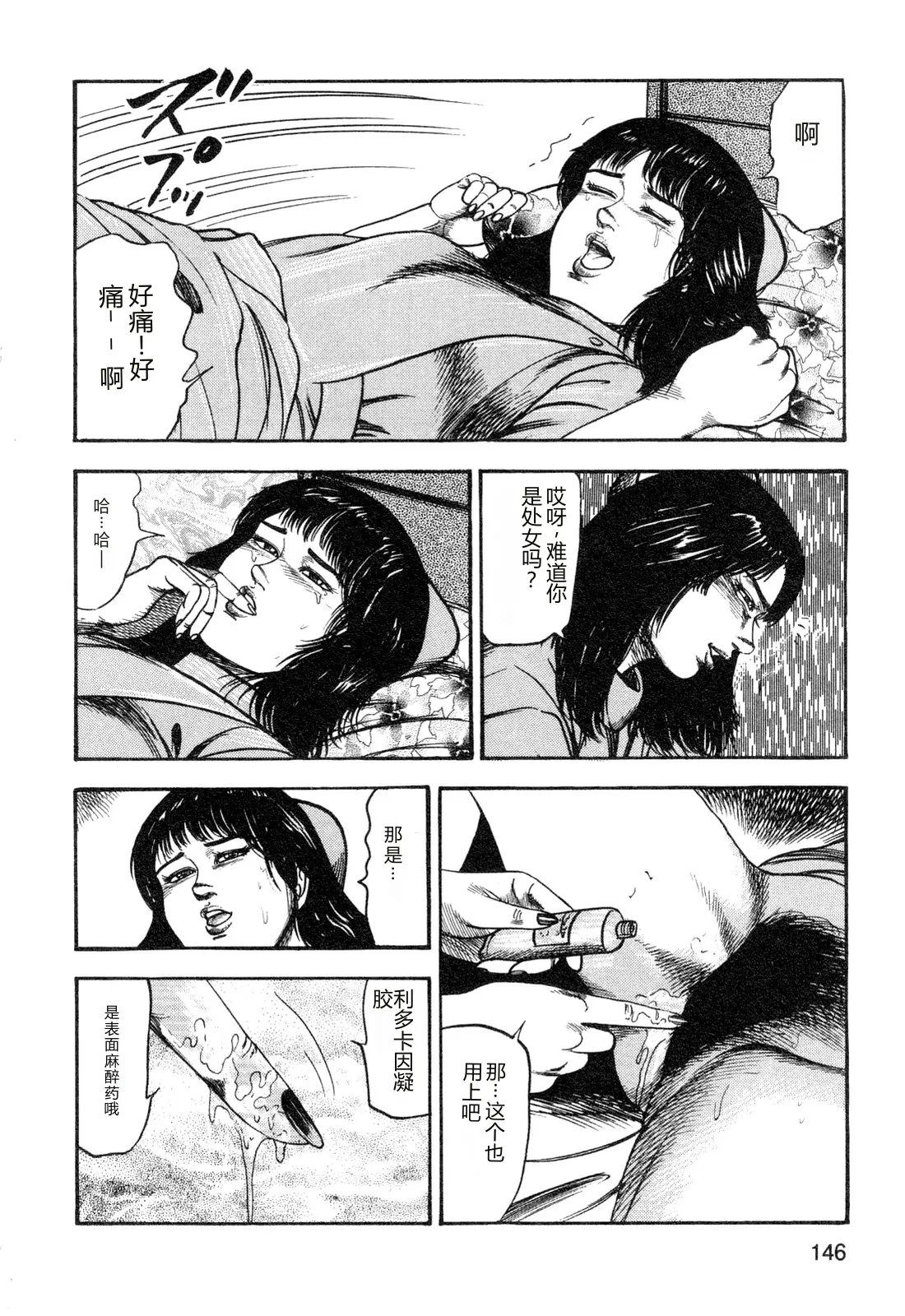 [Sanjou Tomomi]Wakazuma akuma no ikenie[Chinese] Page 148