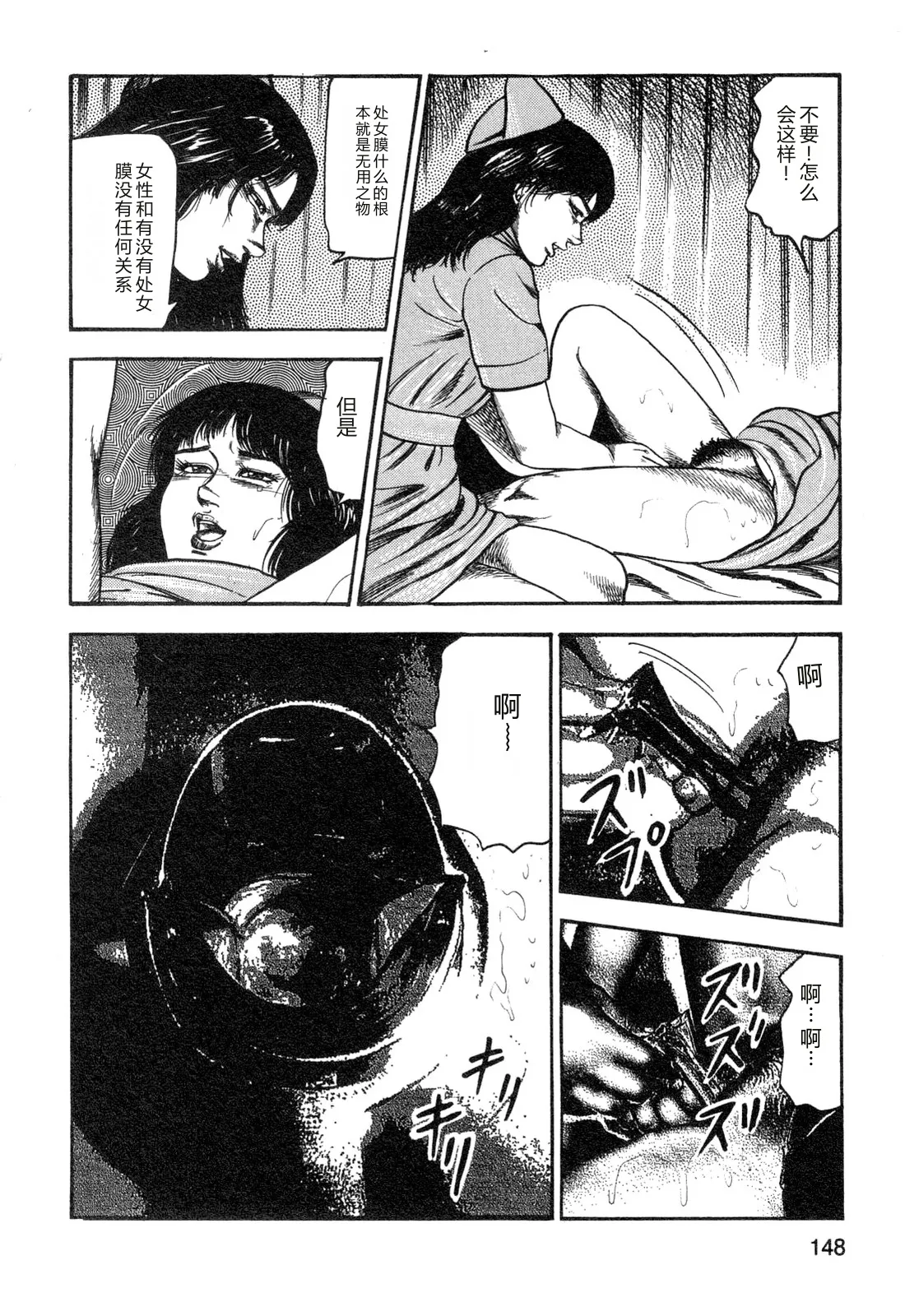 [Sanjou Tomomi]Wakazuma akuma no ikenie[Chinese] Page 150