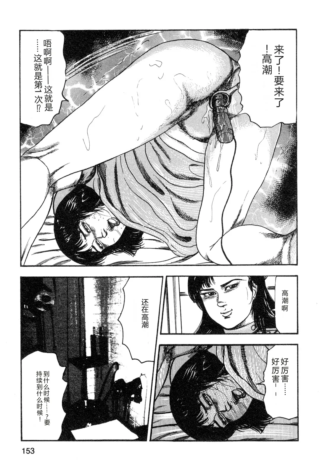[Sanjou Tomomi]Wakazuma akuma no ikenie[Chinese] Page 155