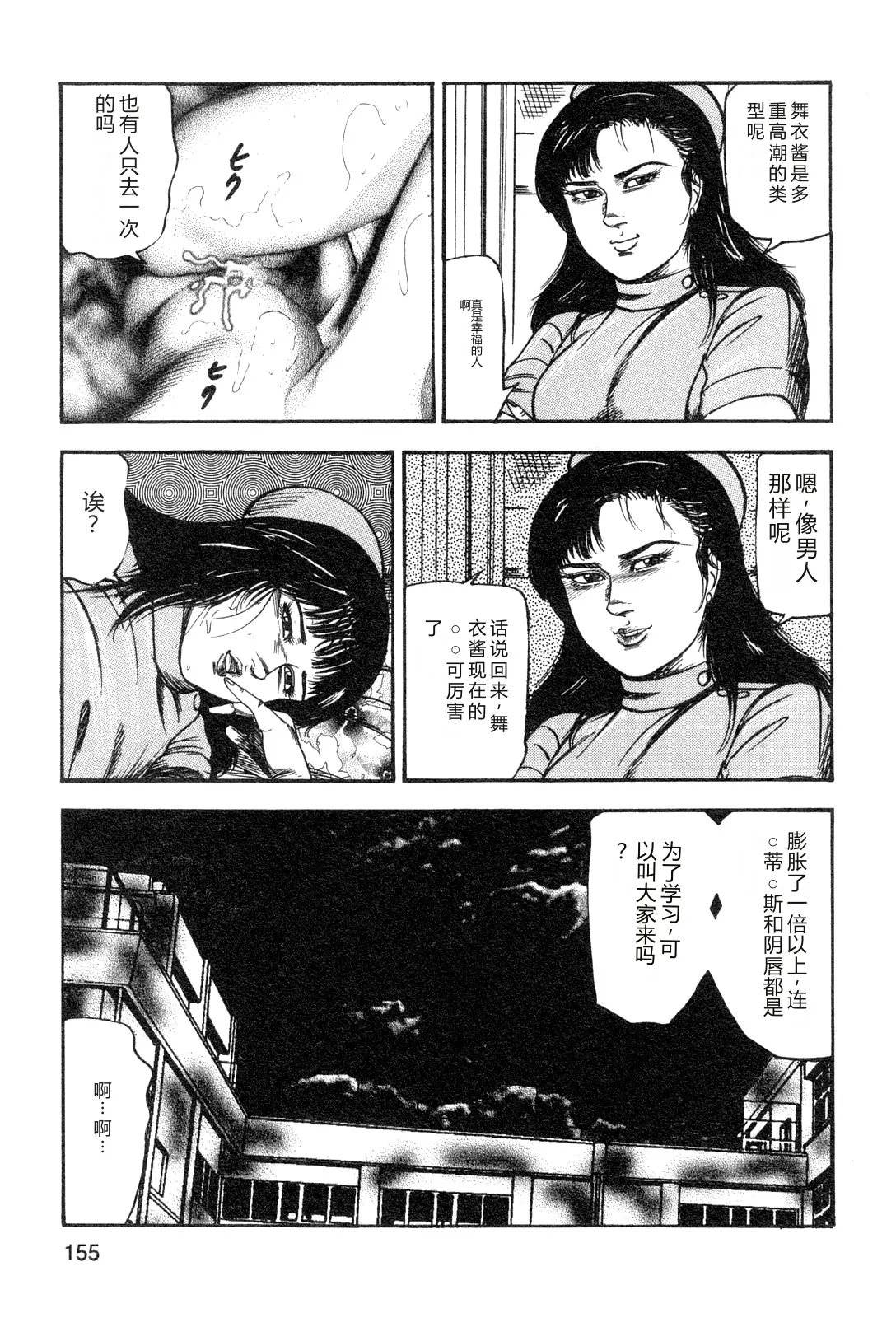[Sanjou Tomomi]Wakazuma akuma no ikenie[Chinese] Page 157