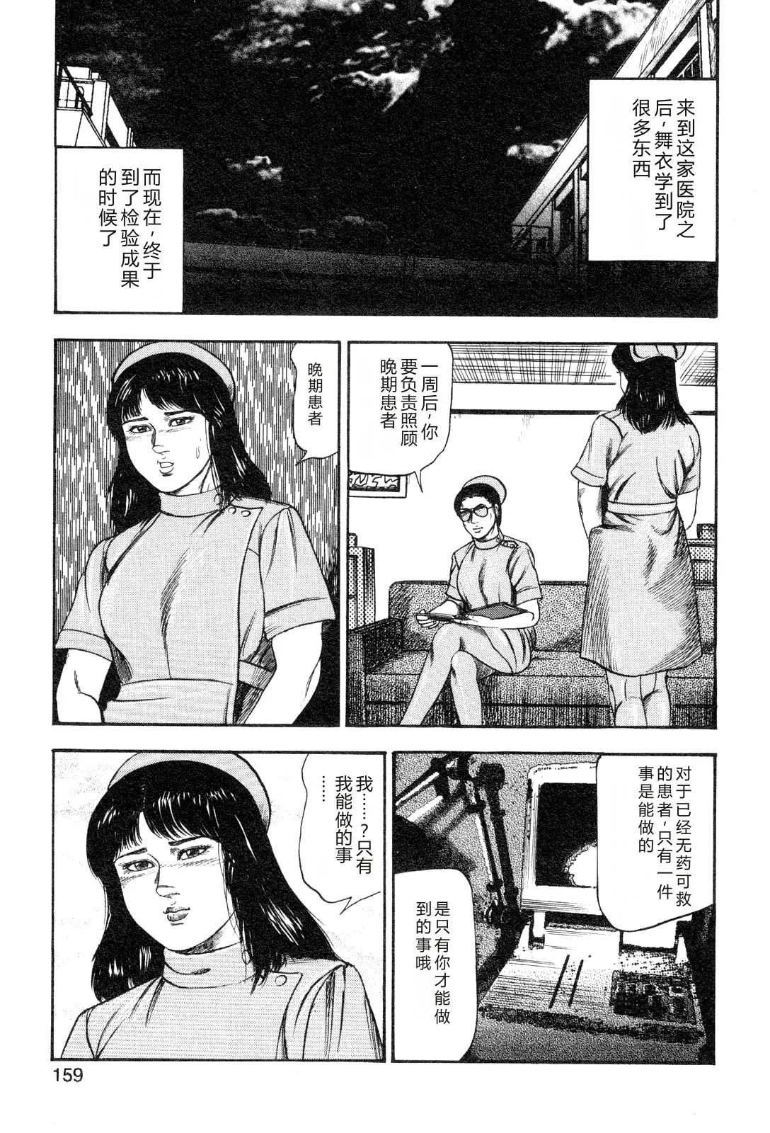 [Sanjou Tomomi]Wakazuma akuma no ikenie[Chinese] Page 161