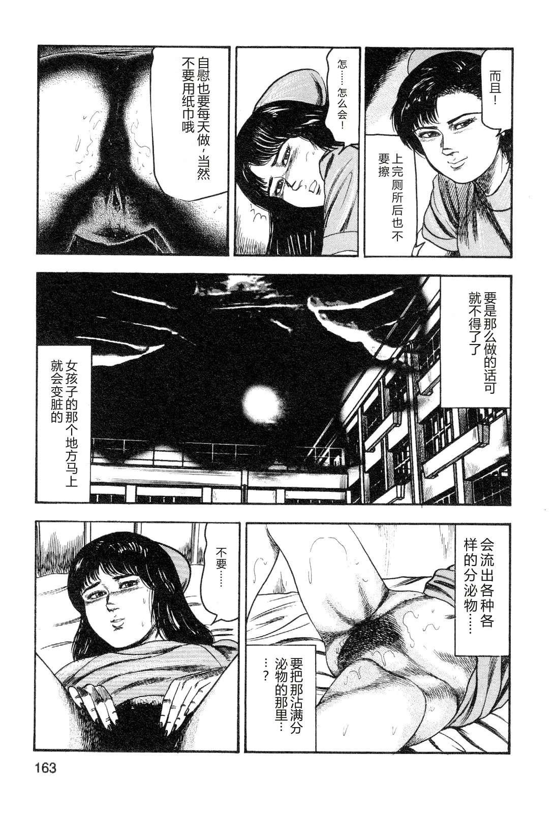[Sanjou Tomomi]Wakazuma akuma no ikenie[Chinese] Page 165