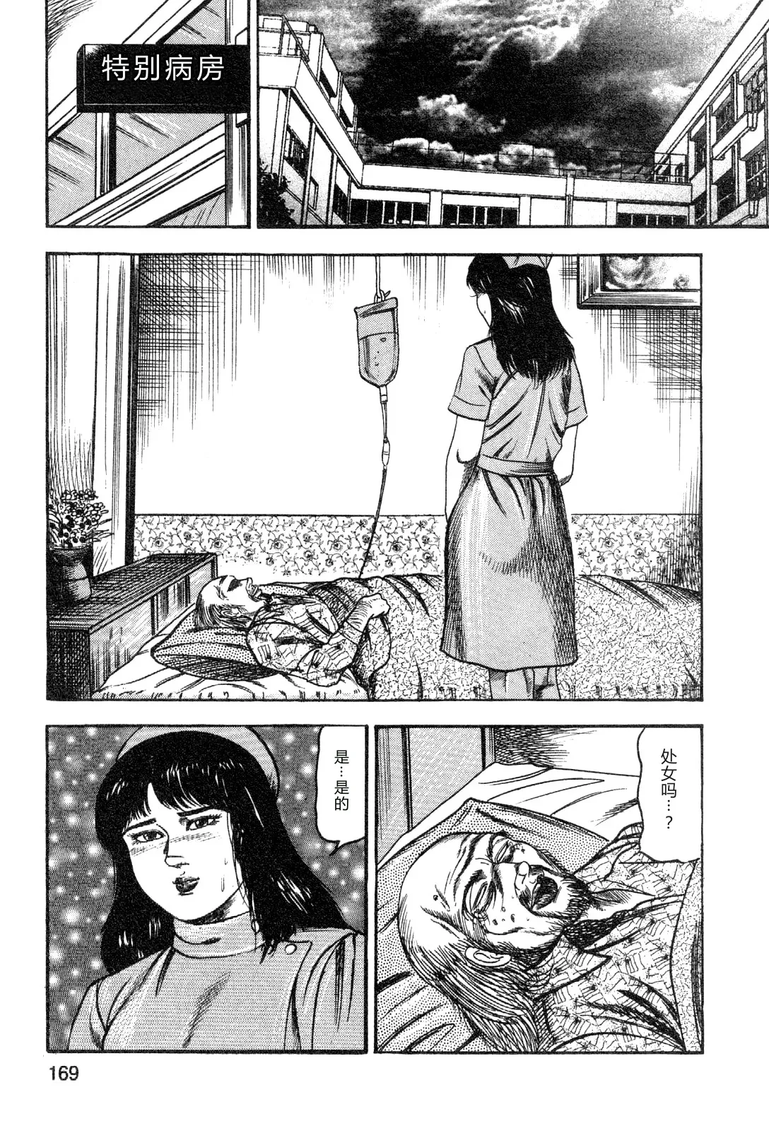 [Sanjou Tomomi]Wakazuma akuma no ikenie[Chinese] Page 171