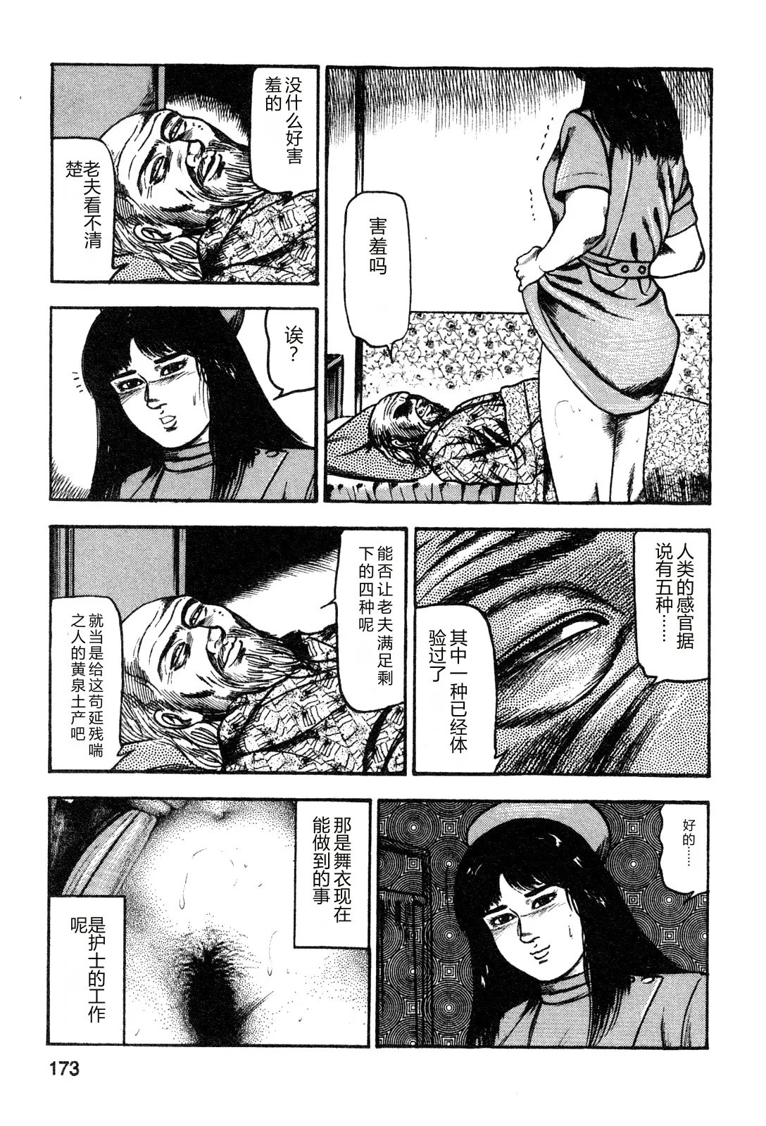 [Sanjou Tomomi]Wakazuma akuma no ikenie[Chinese] Page 175