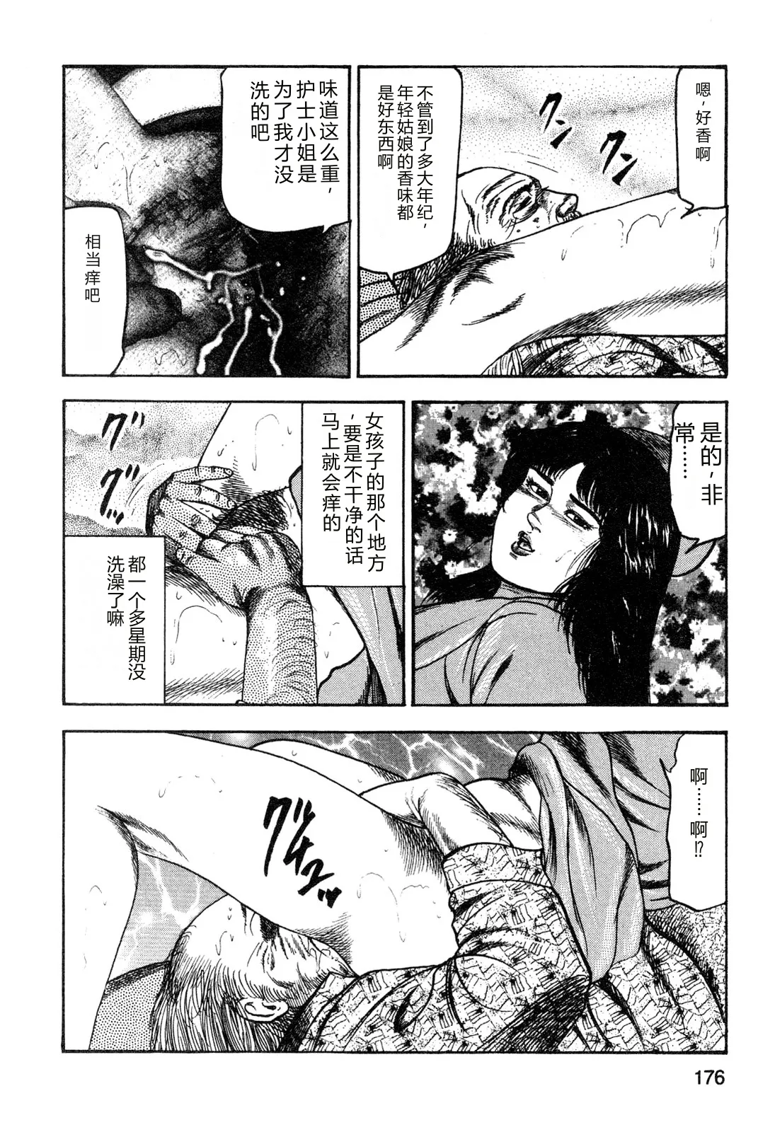 [Sanjou Tomomi]Wakazuma akuma no ikenie[Chinese] Page 178