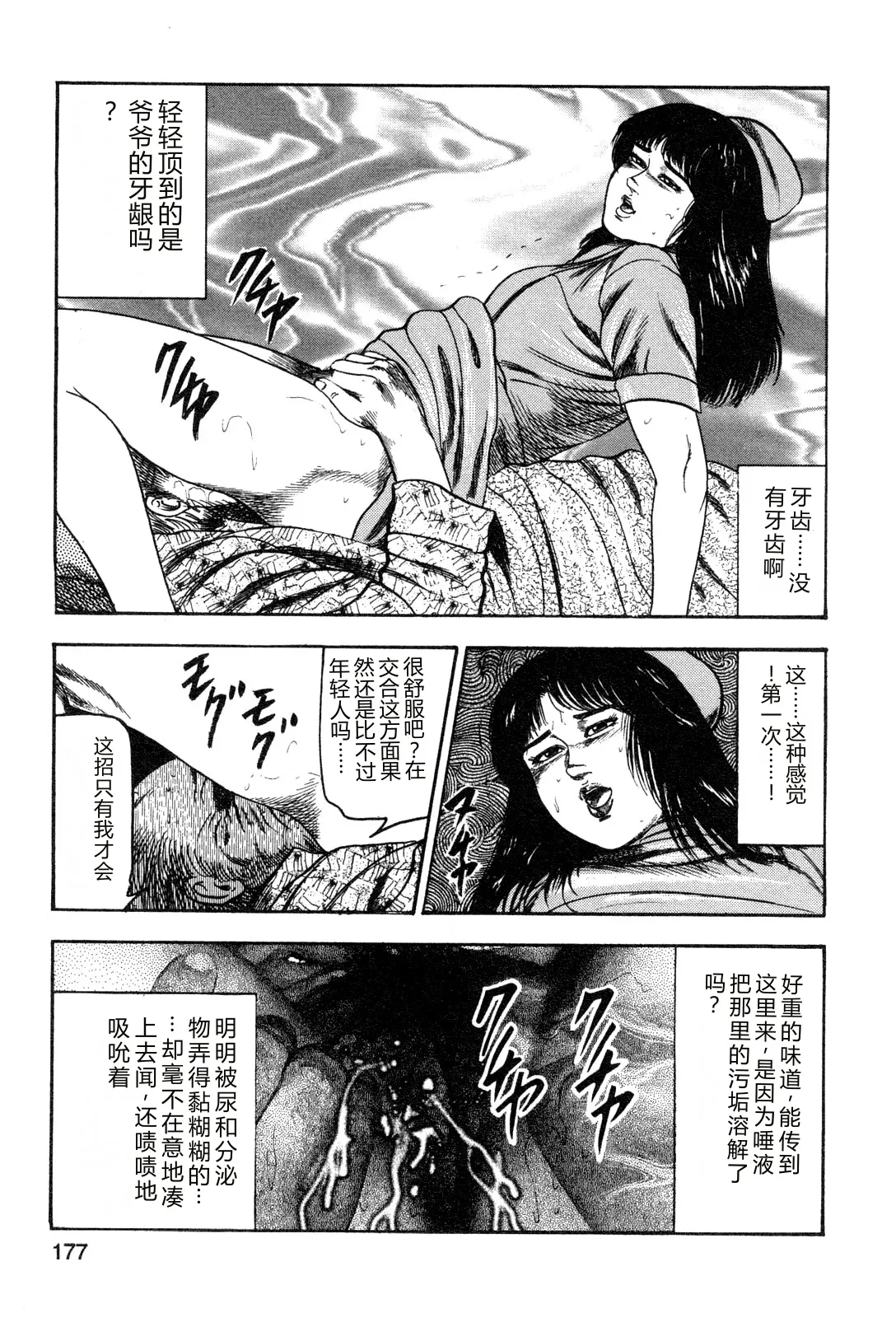 [Sanjou Tomomi]Wakazuma akuma no ikenie[Chinese] Page 179