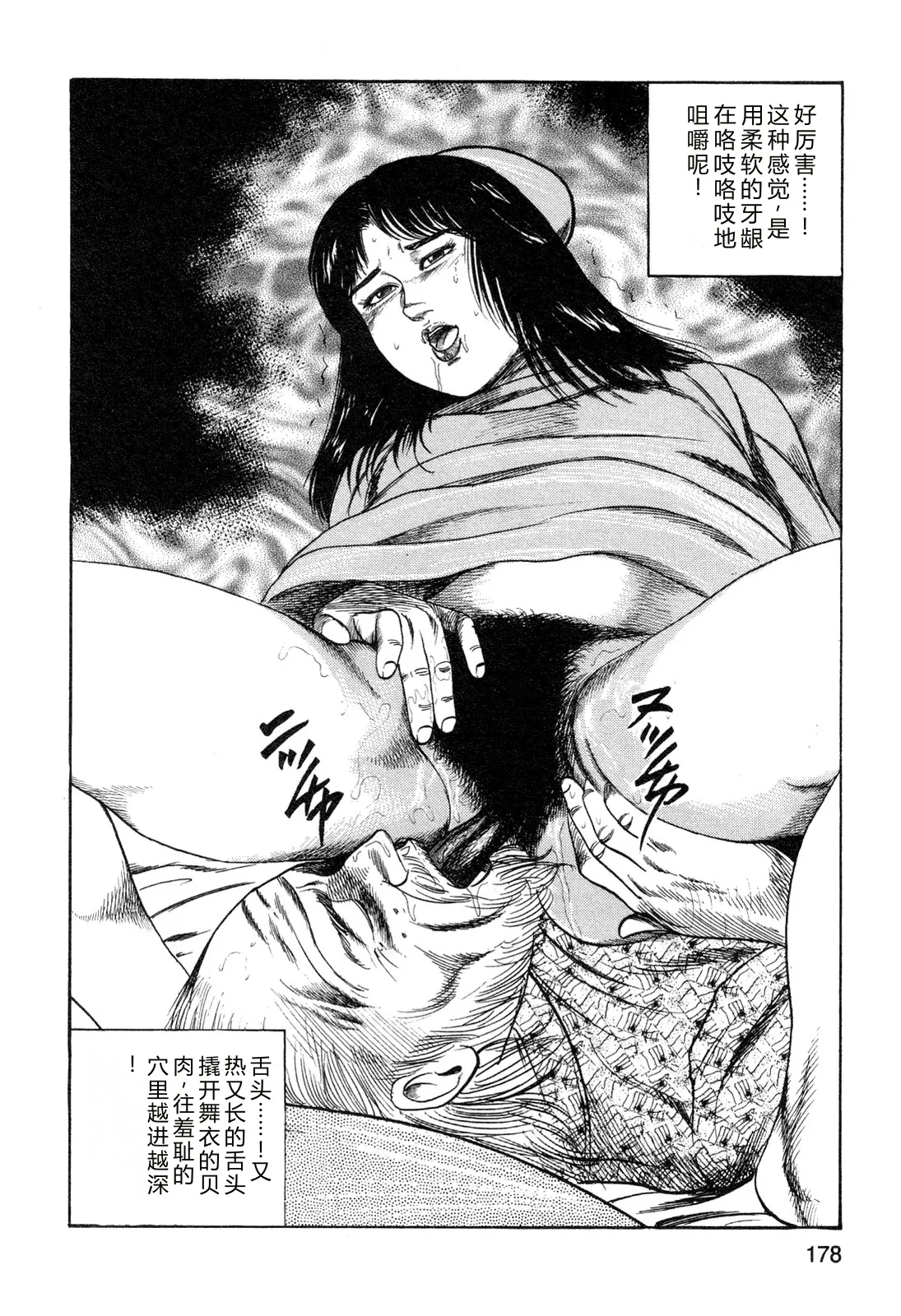 [Sanjou Tomomi]Wakazuma akuma no ikenie[Chinese] Page 180