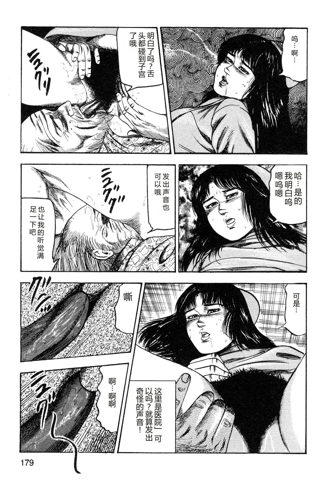 [Sanjou Tomomi]Wakazuma akuma no ikenie[Chinese] Page 181