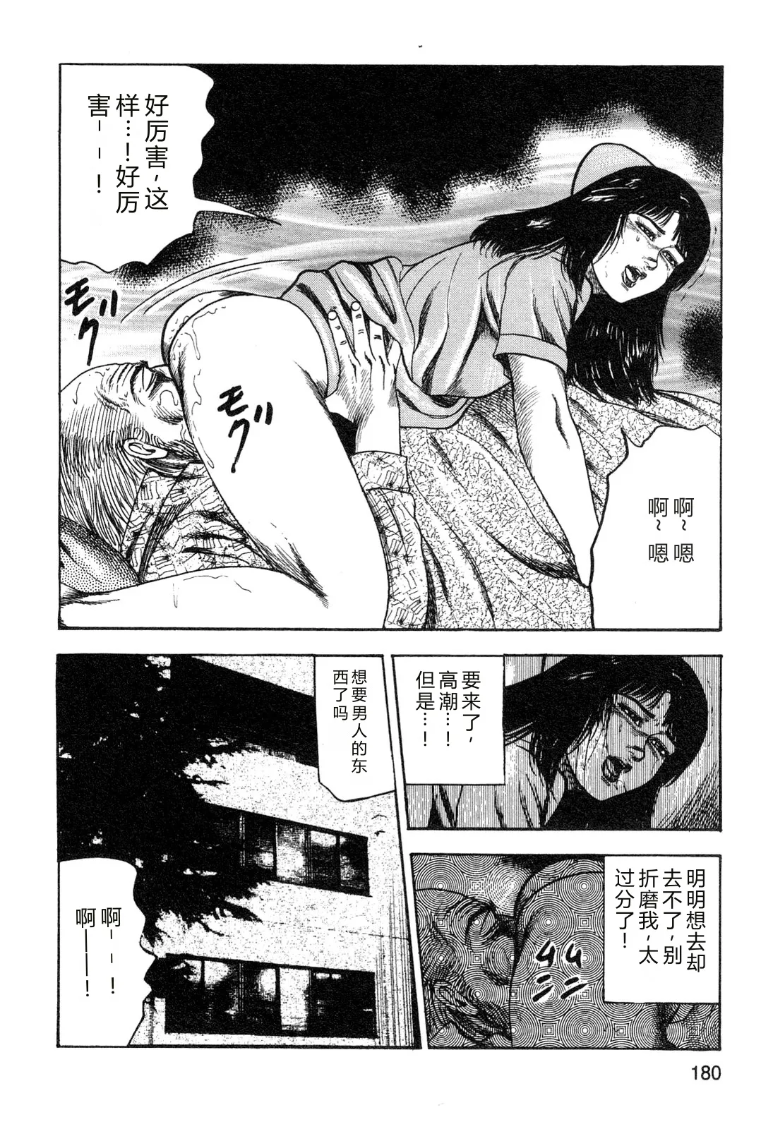 [Sanjou Tomomi]Wakazuma akuma no ikenie[Chinese] Page 182