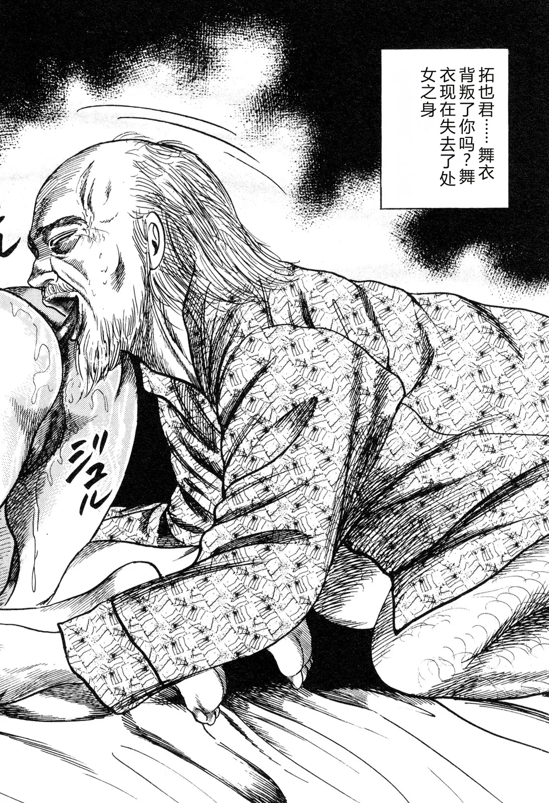 [Sanjou Tomomi]Wakazuma akuma no ikenie[Chinese] Page 192