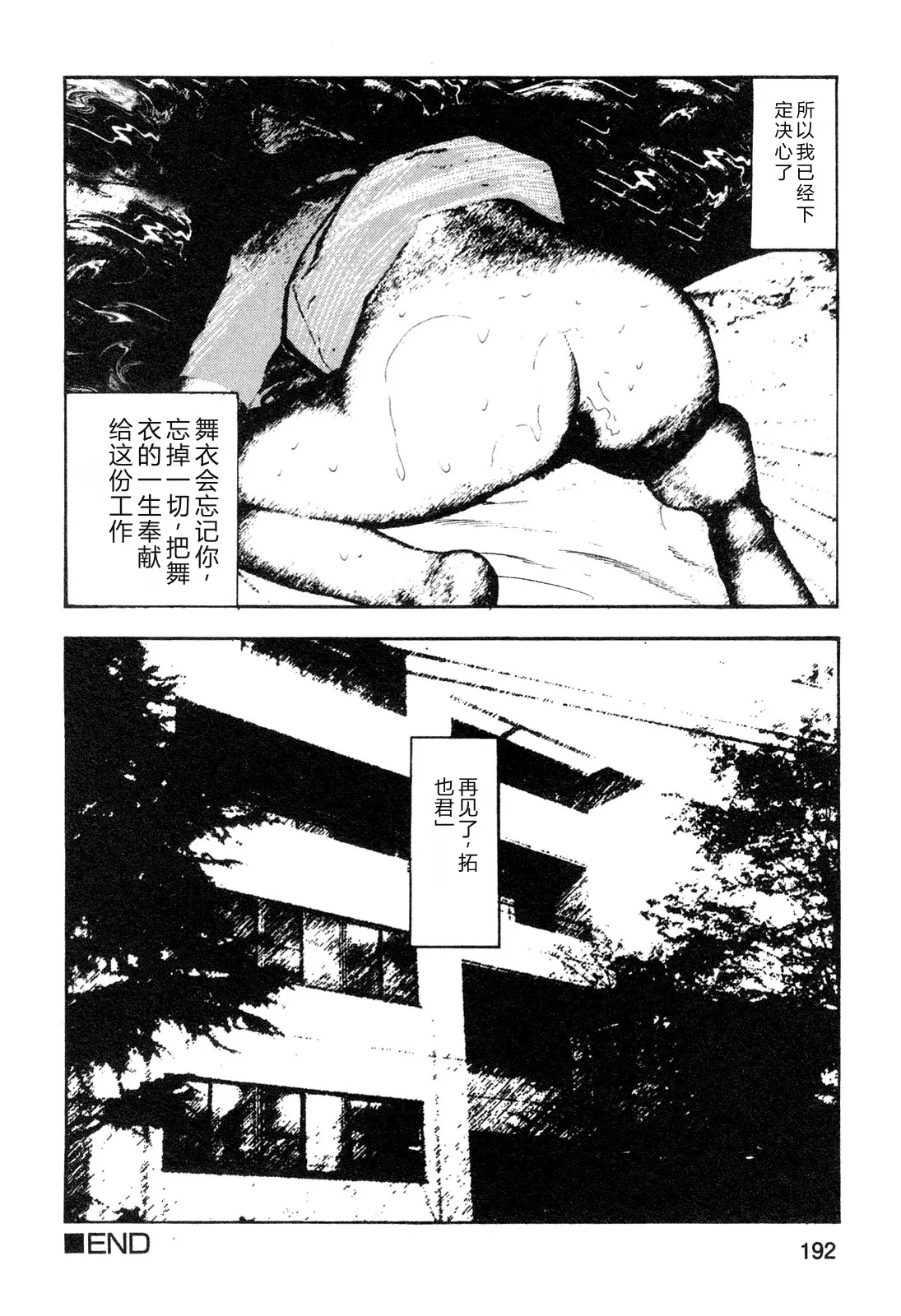 [Sanjou Tomomi]Wakazuma akuma no ikenie[Chinese] Page 194