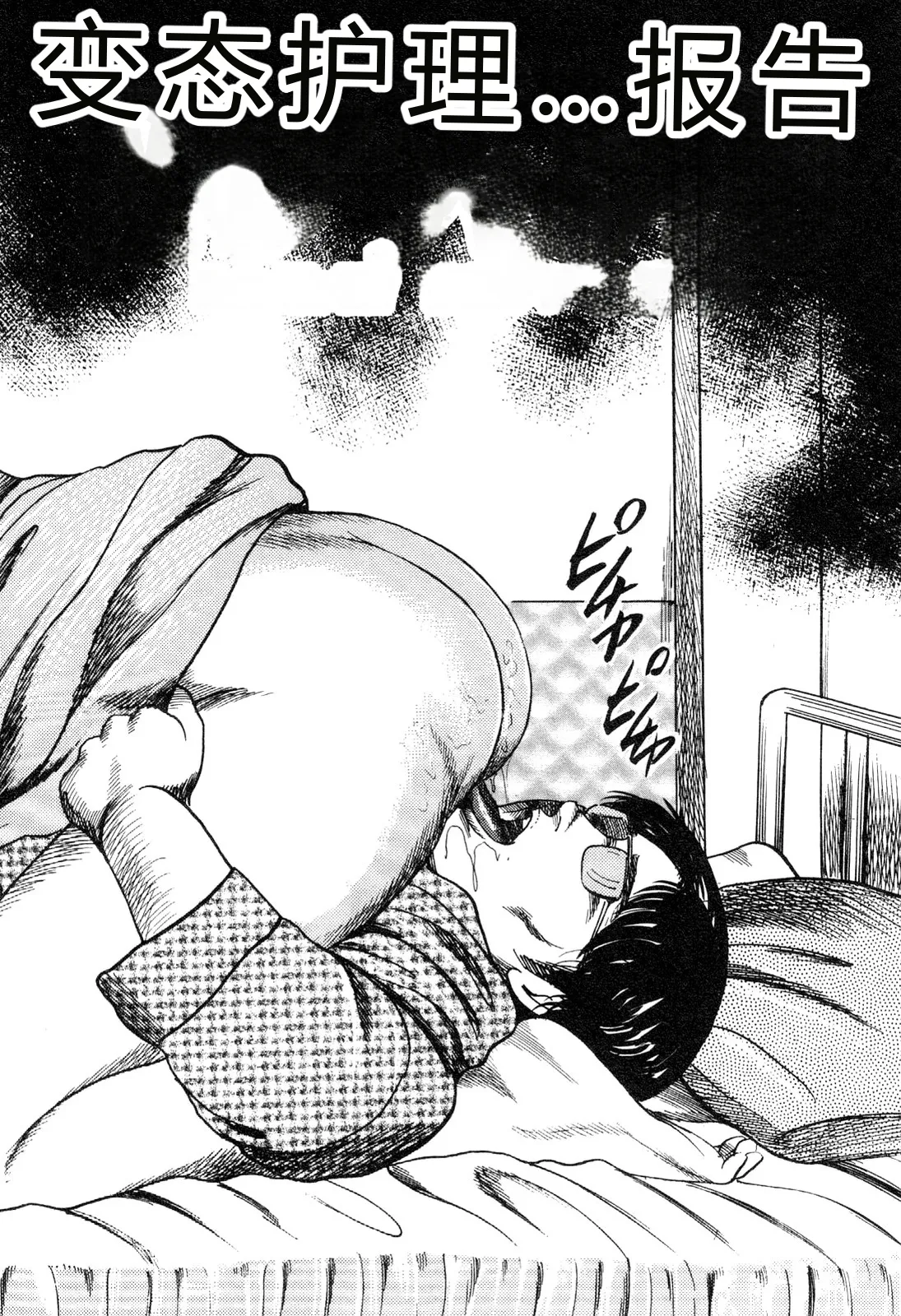 [Sanjou Tomomi]Wakazuma akuma no ikenie[Chinese] Page 196