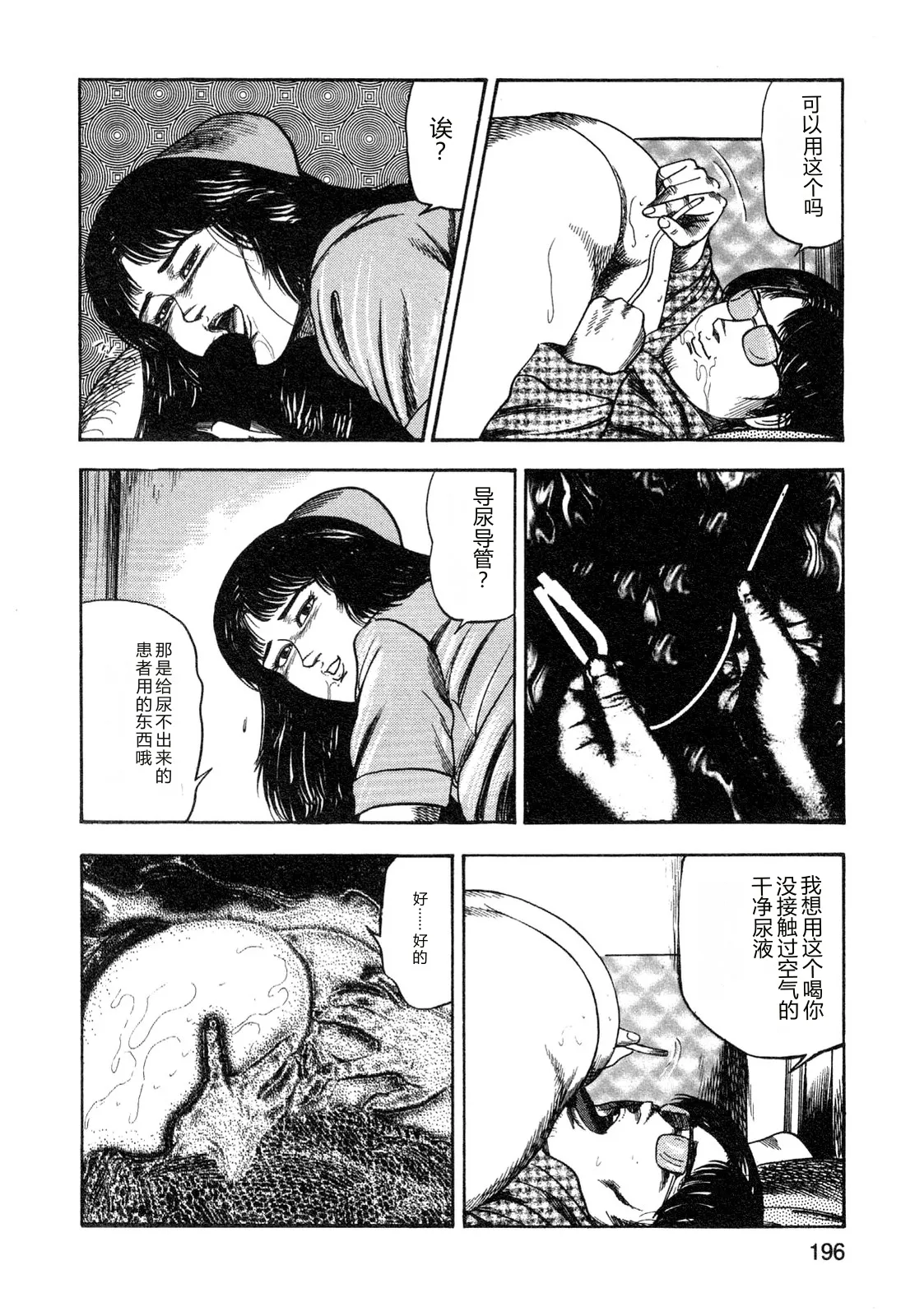 [Sanjou Tomomi]Wakazuma akuma no ikenie[Chinese] Page 198
