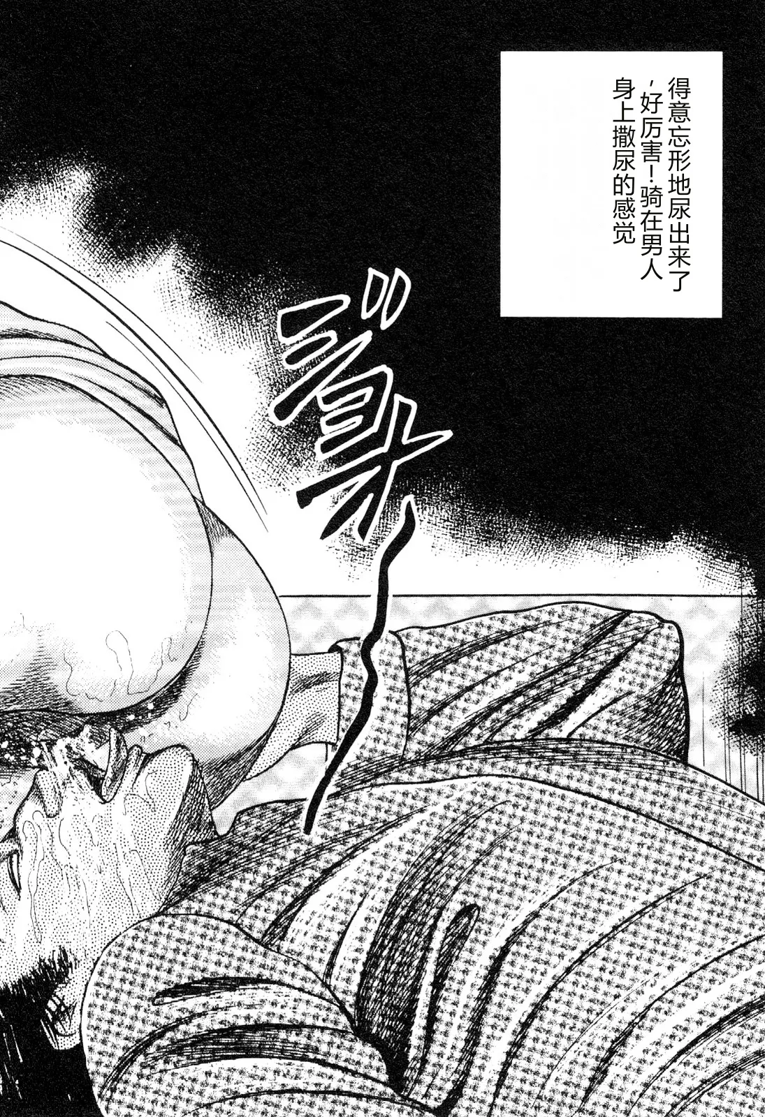 [Sanjou Tomomi]Wakazuma akuma no ikenie[Chinese] Page 204
