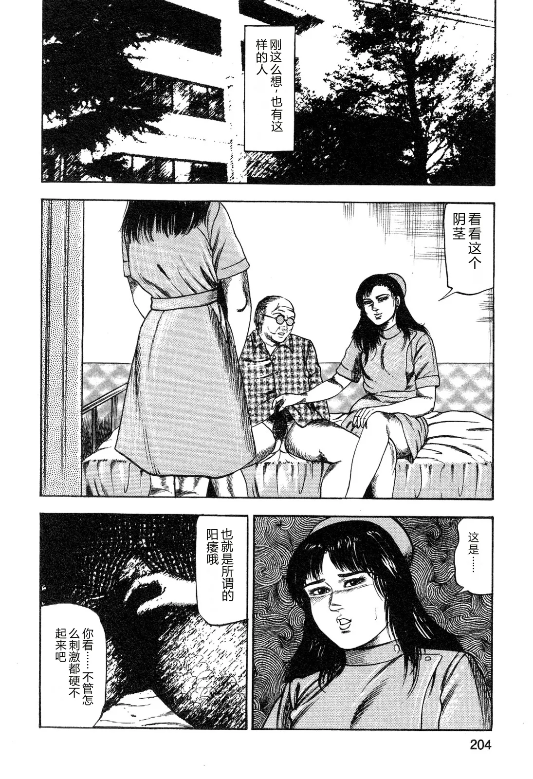 [Sanjou Tomomi]Wakazuma akuma no ikenie[Chinese] Page 206