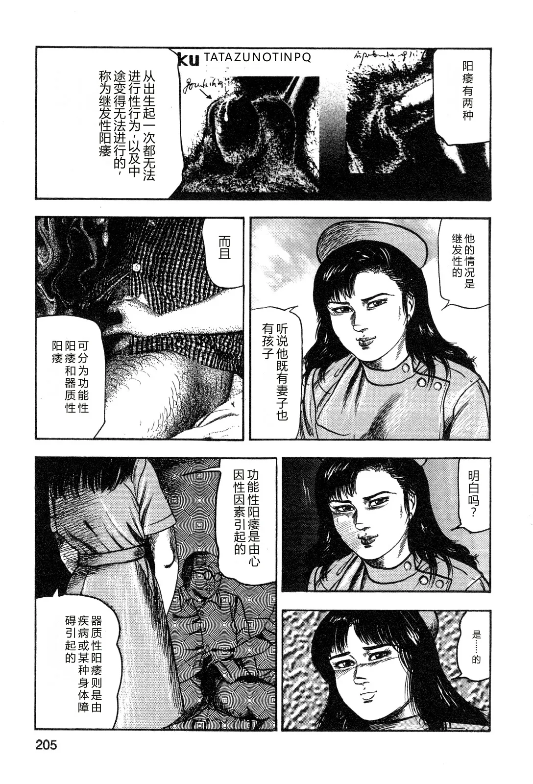 [Sanjou Tomomi]Wakazuma akuma no ikenie[Chinese] Page 207