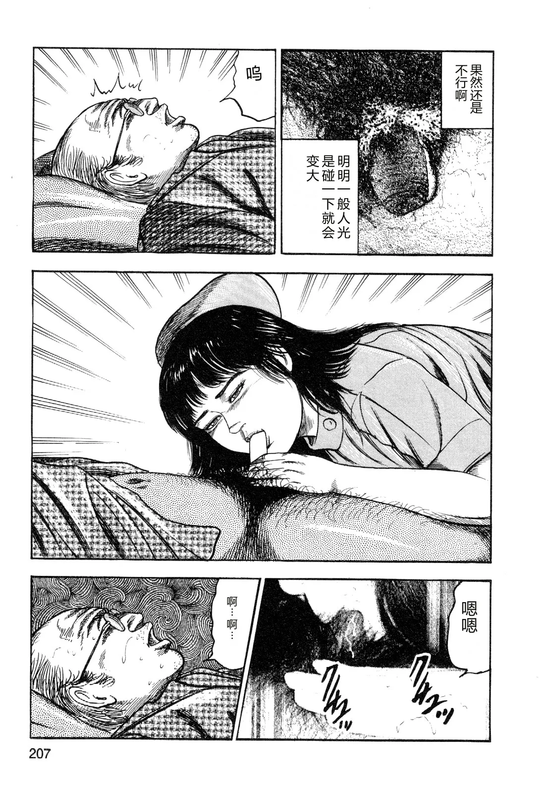 [Sanjou Tomomi]Wakazuma akuma no ikenie[Chinese] Page 209