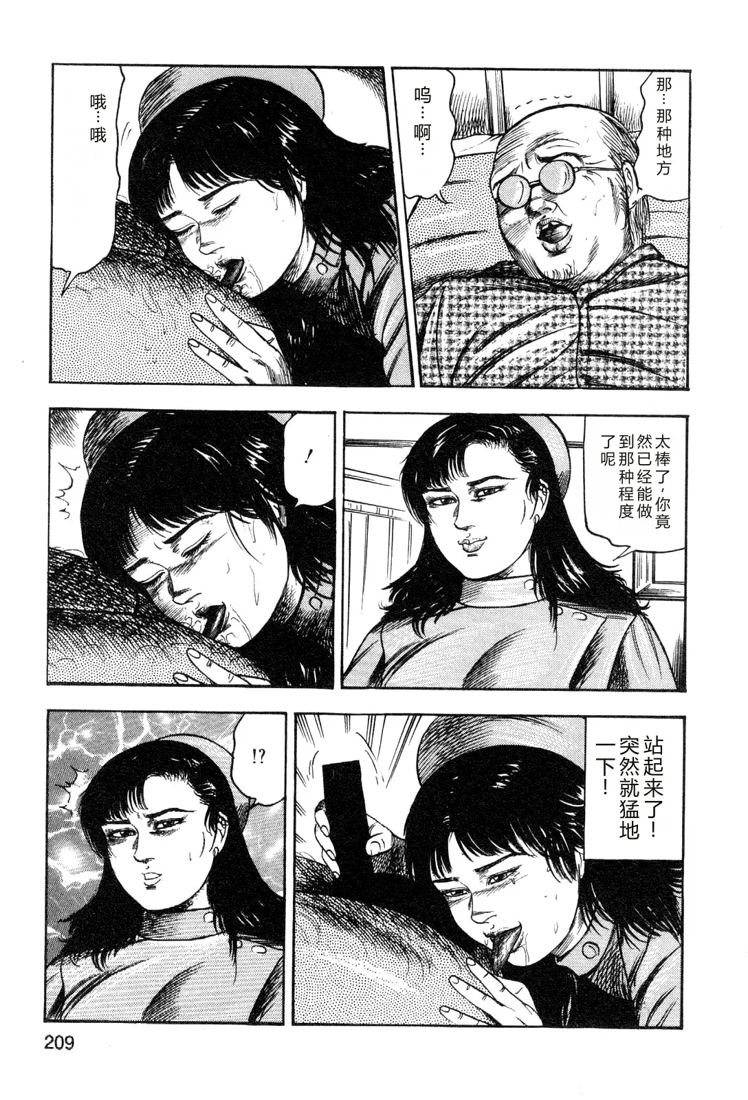 [Sanjou Tomomi]Wakazuma akuma no ikenie[Chinese] Page 211