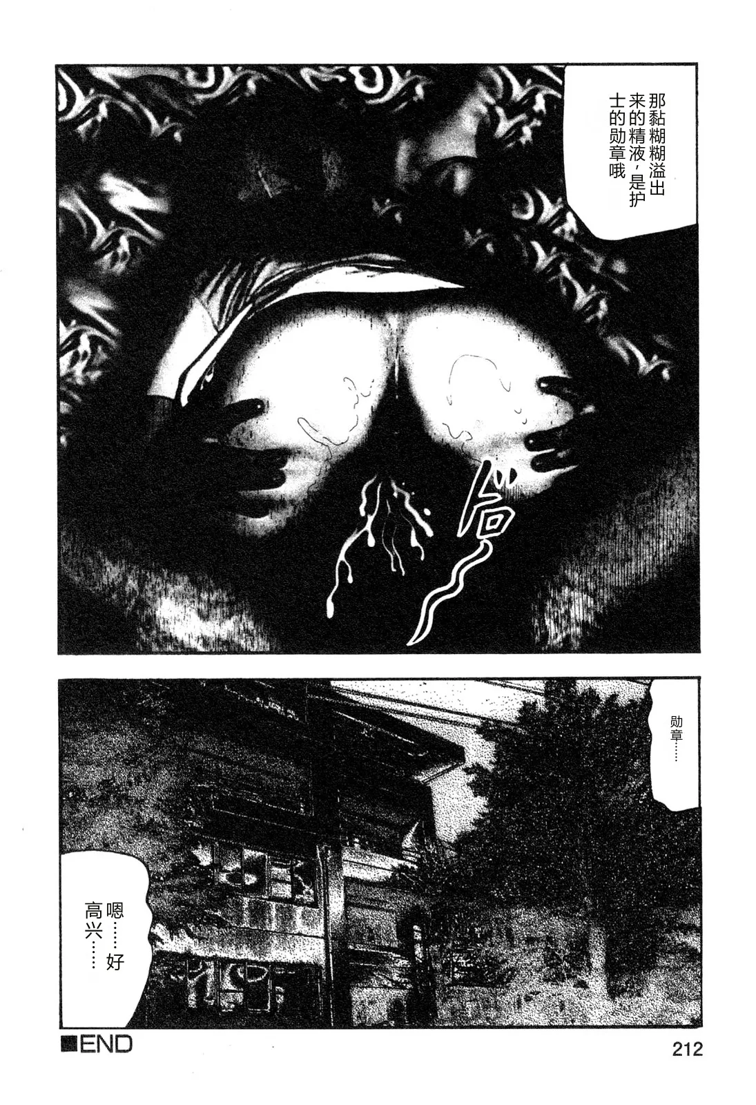 [Sanjou Tomomi]Wakazuma akuma no ikenie[Chinese] Page 214