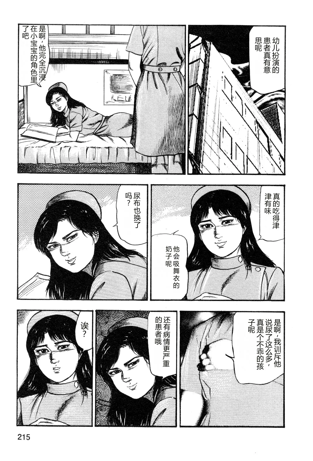 [Sanjou Tomomi]Wakazuma akuma no ikenie[Chinese] Page 217