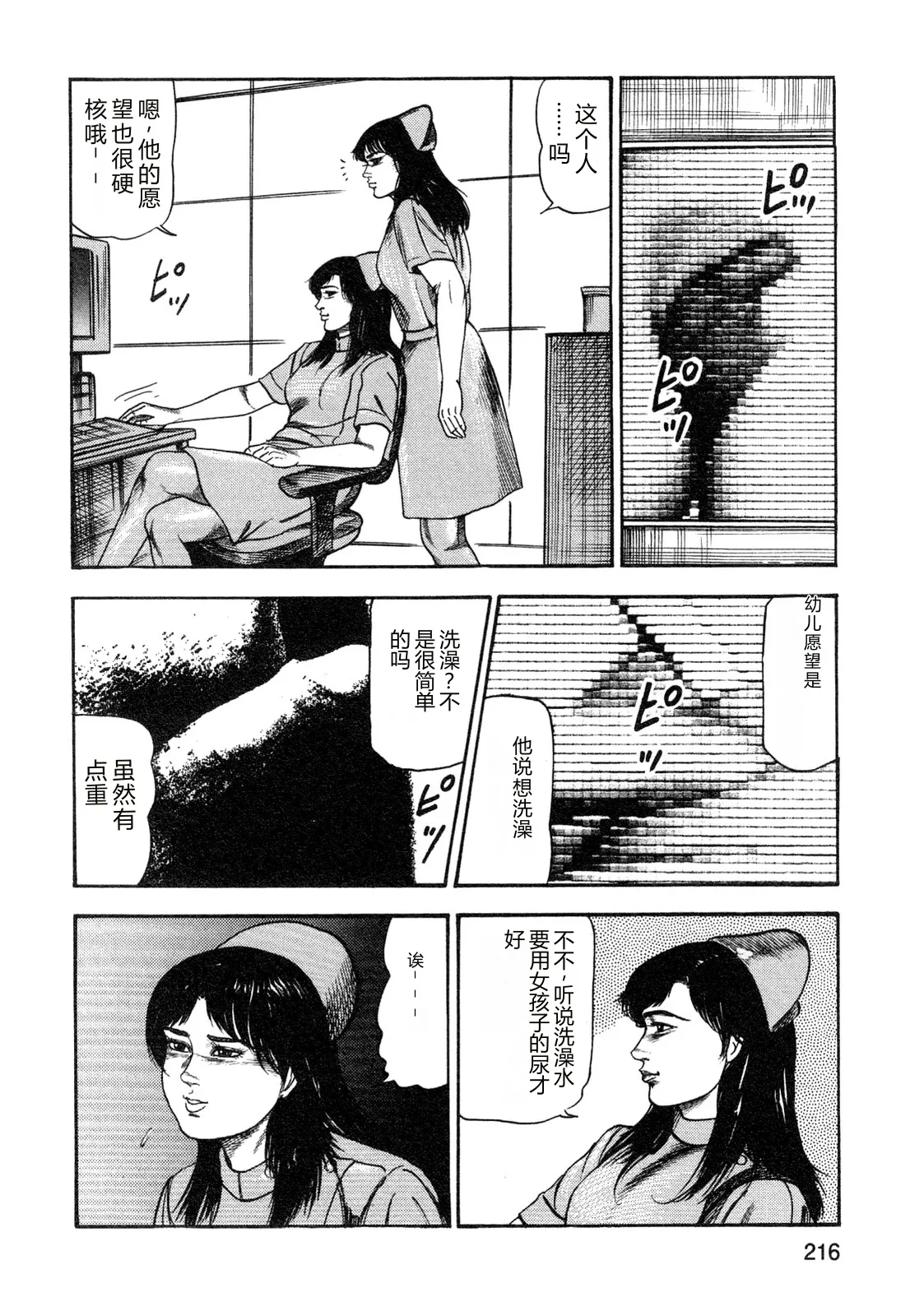 [Sanjou Tomomi]Wakazuma akuma no ikenie[Chinese] Page 218