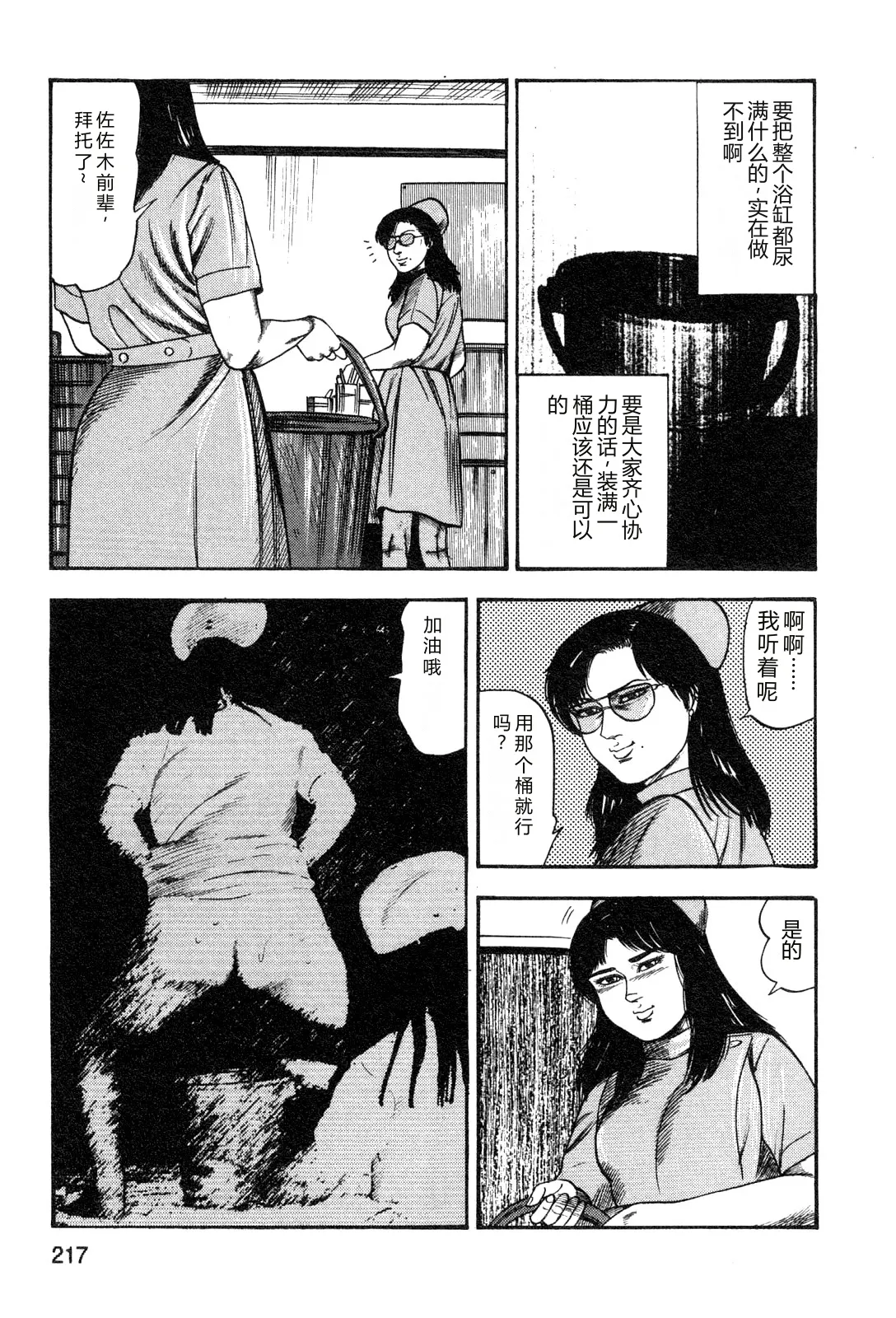 [Sanjou Tomomi]Wakazuma akuma no ikenie[Chinese] Page 219