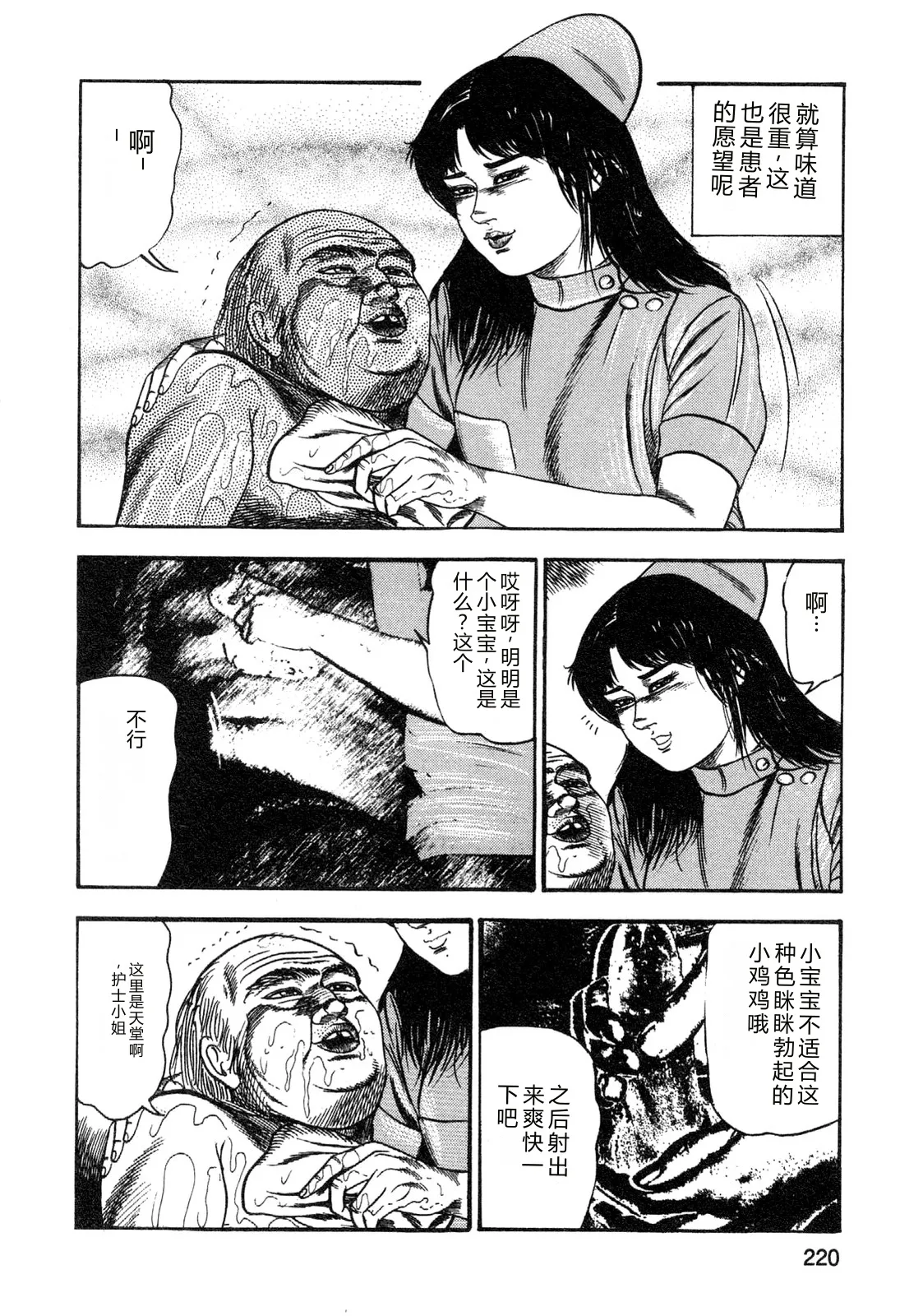 [Sanjou Tomomi]Wakazuma akuma no ikenie[Chinese] Page 222